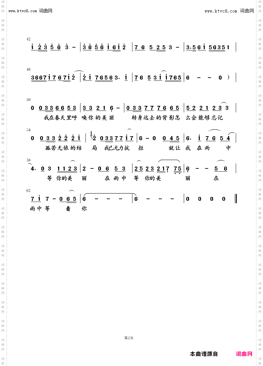 在雨中等你的美丽