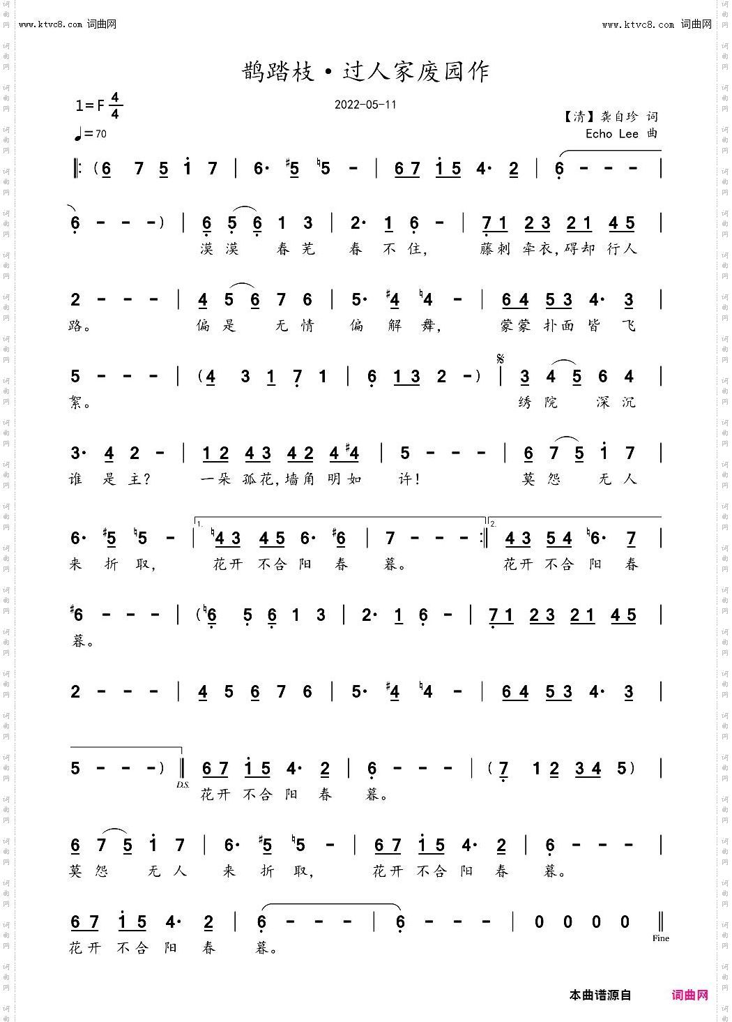 鹊踏枝·过人家废园作