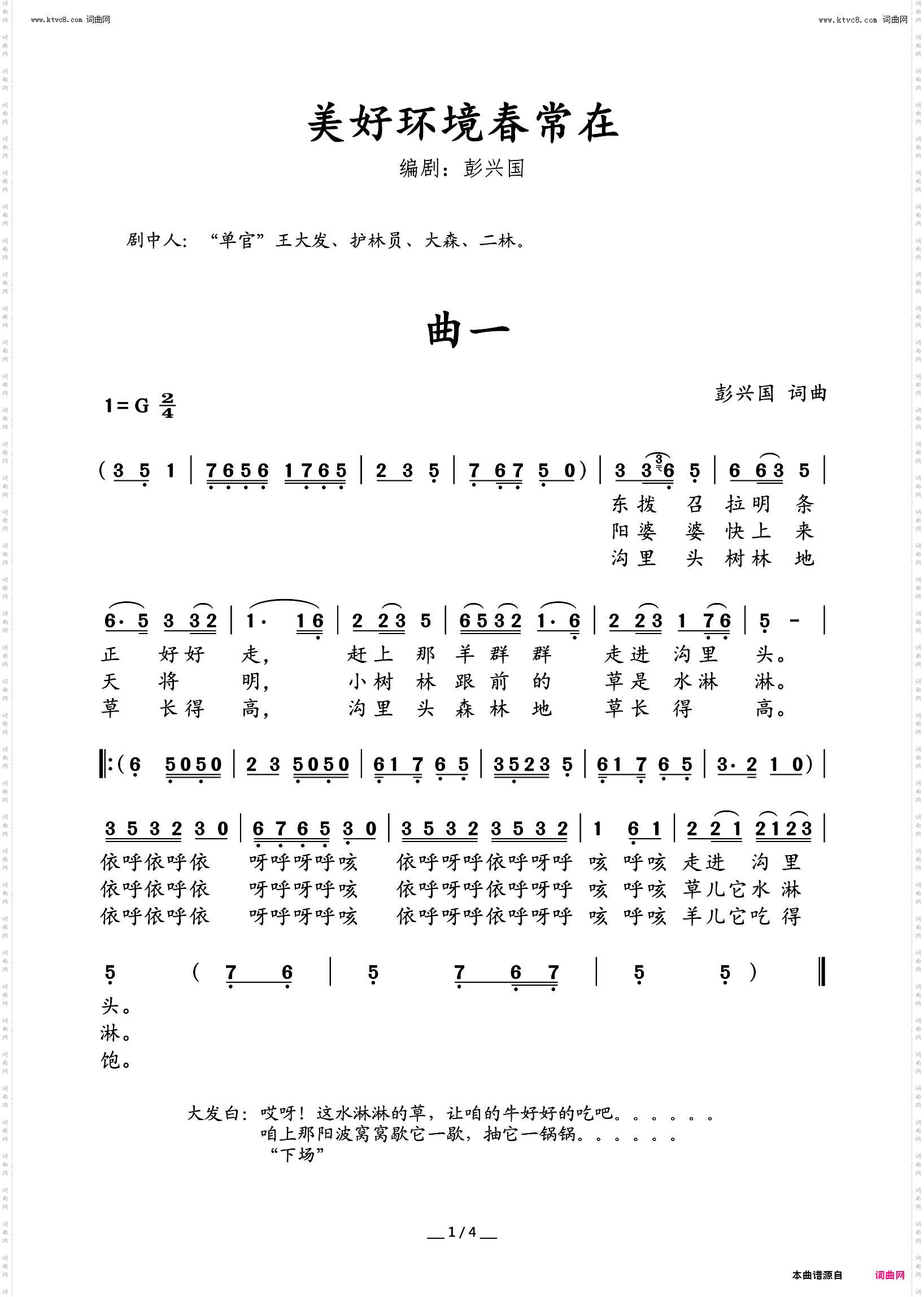 美好环境春常在_剧本