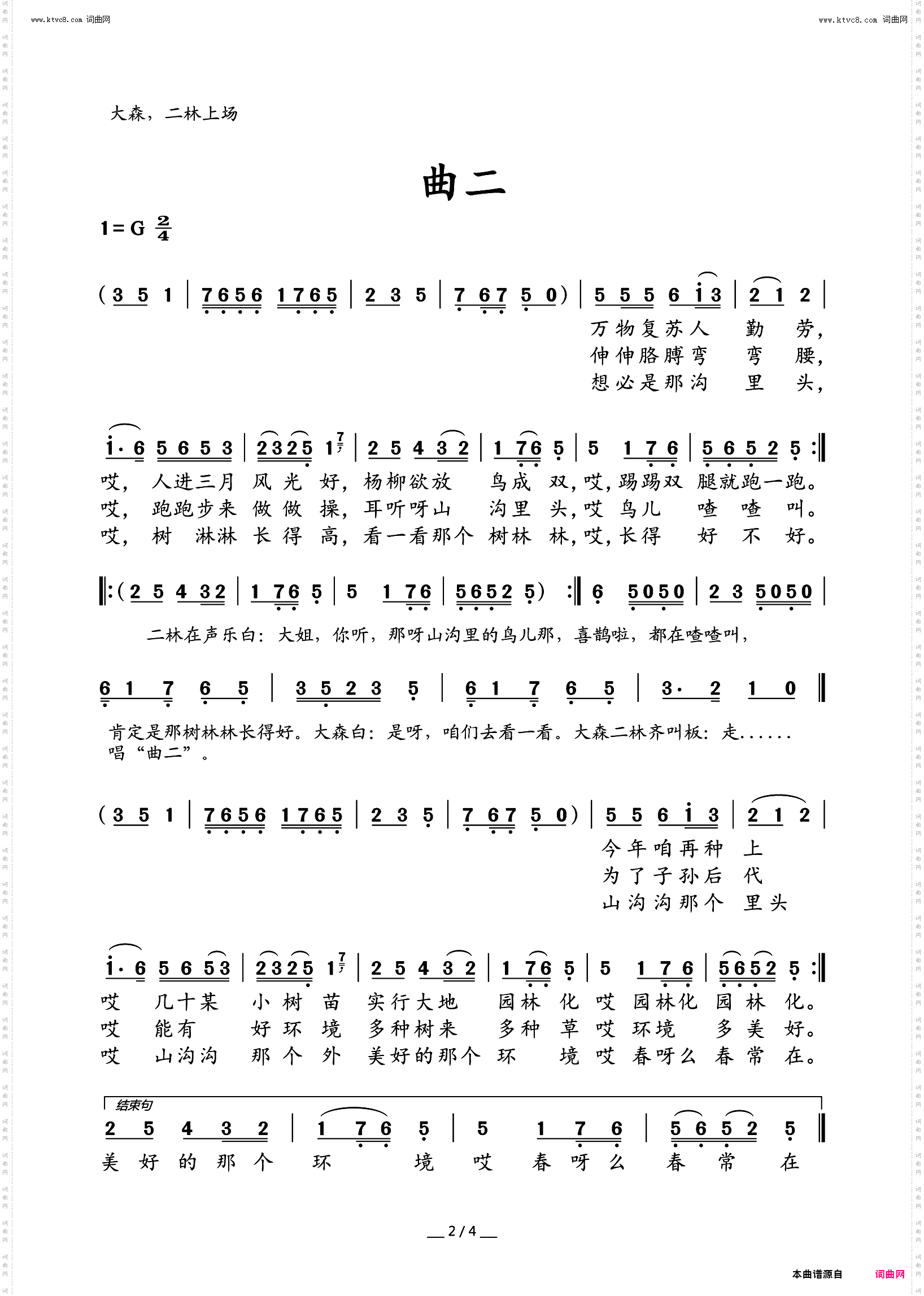 美好环境春常在_剧本