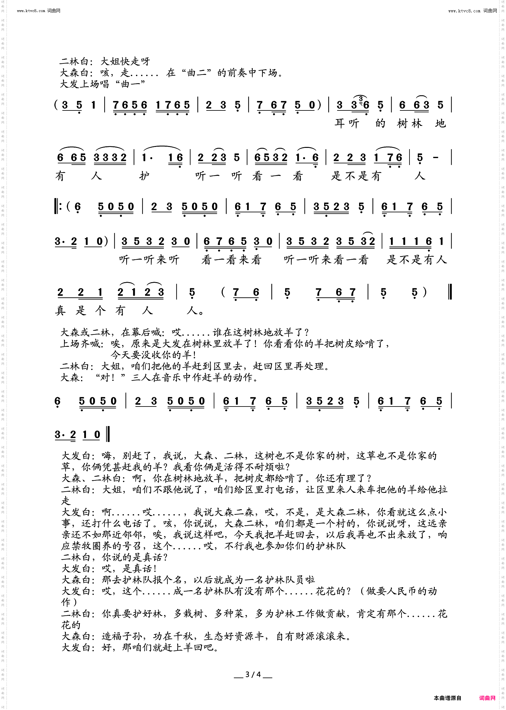 美好环境春常在_剧本