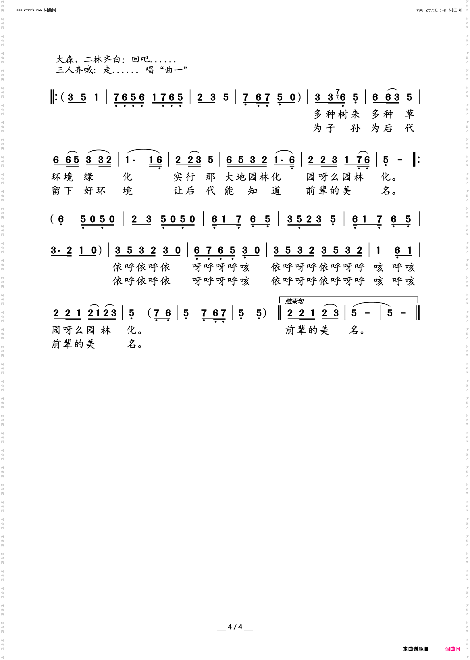 美好环境春常在_剧本