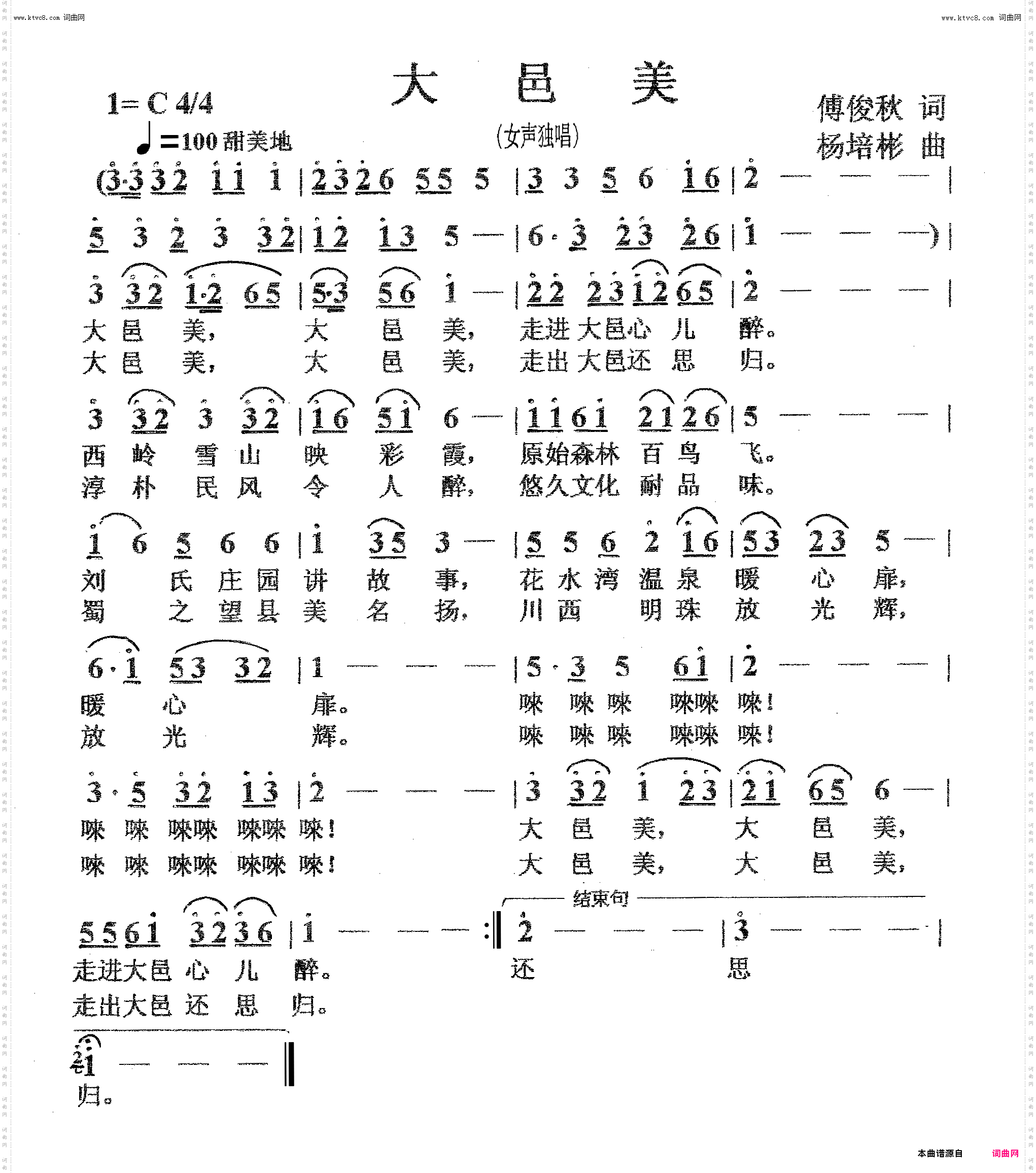 大邑美_女声独唱