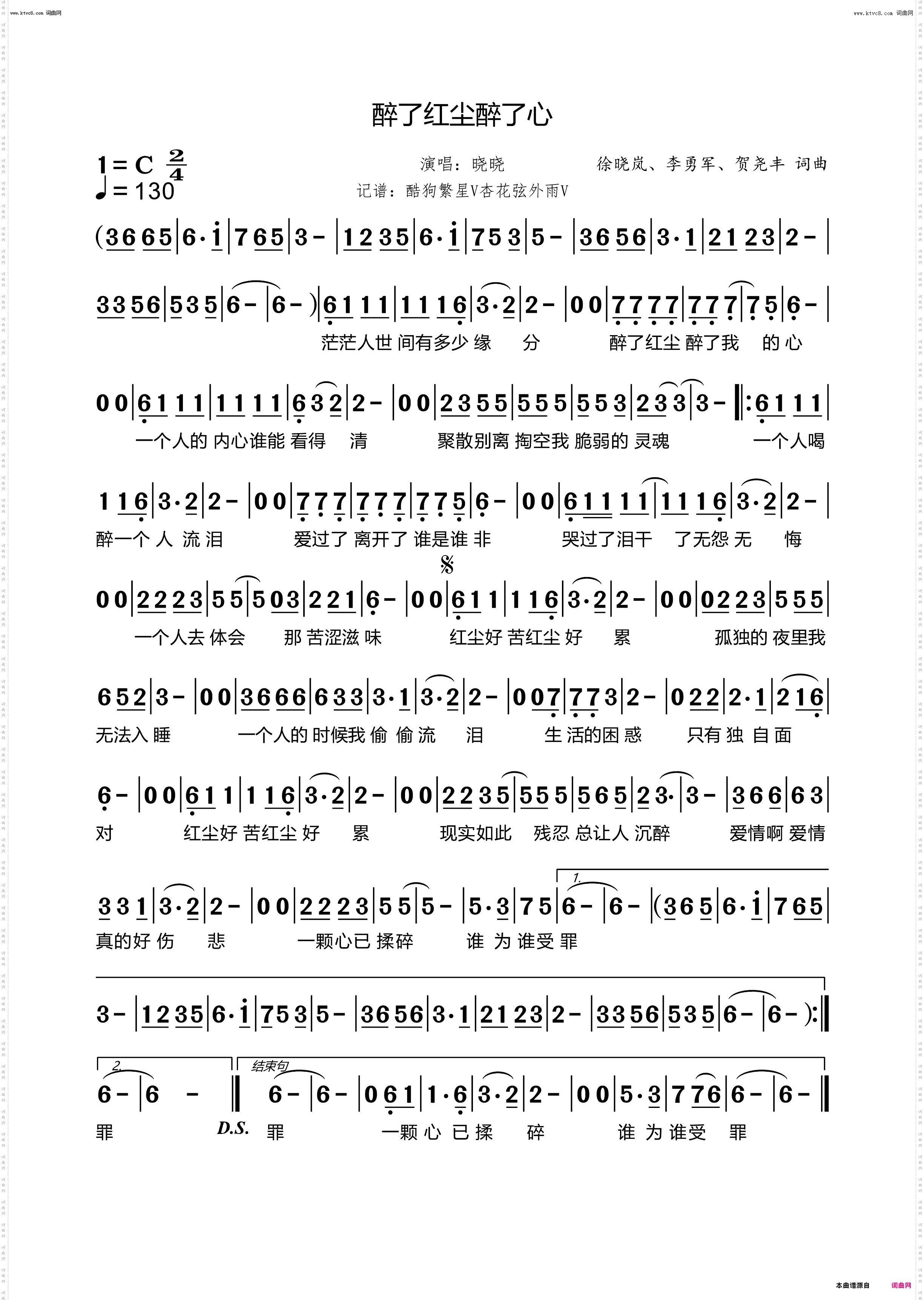 醉了红尘醉了心