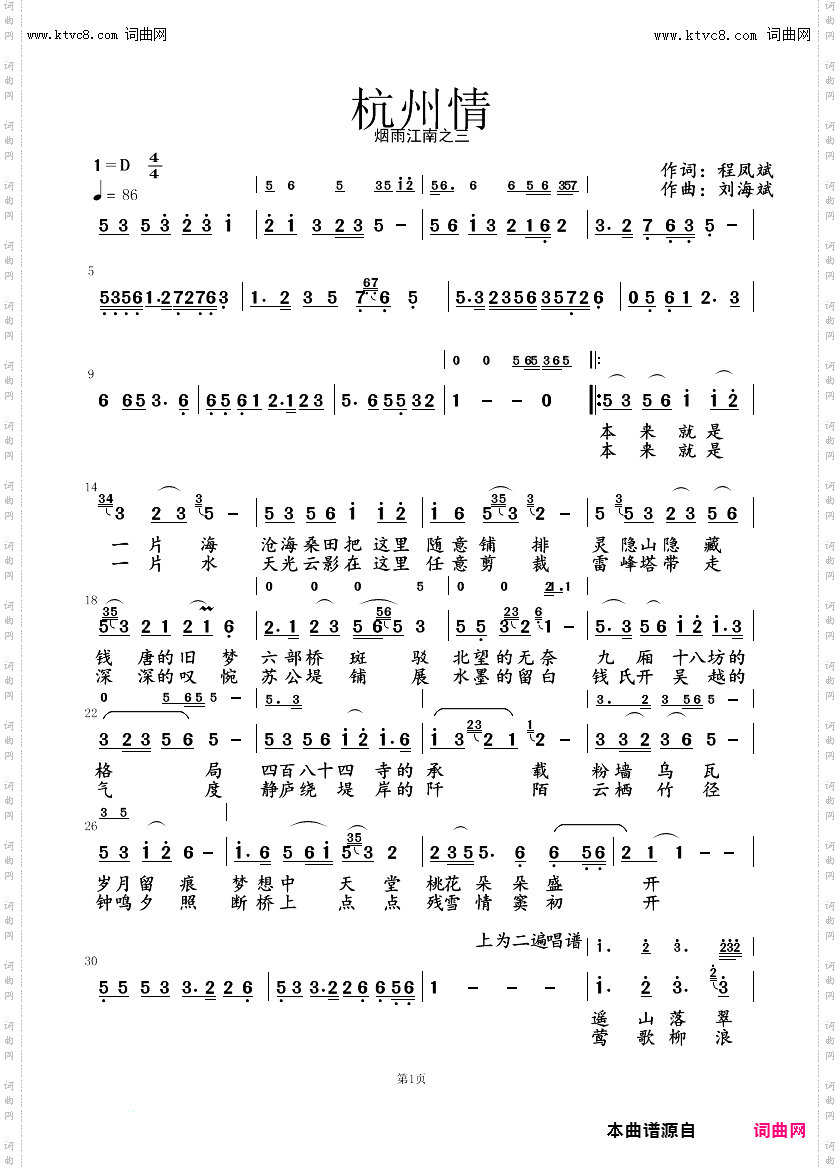 杭州情【修改】