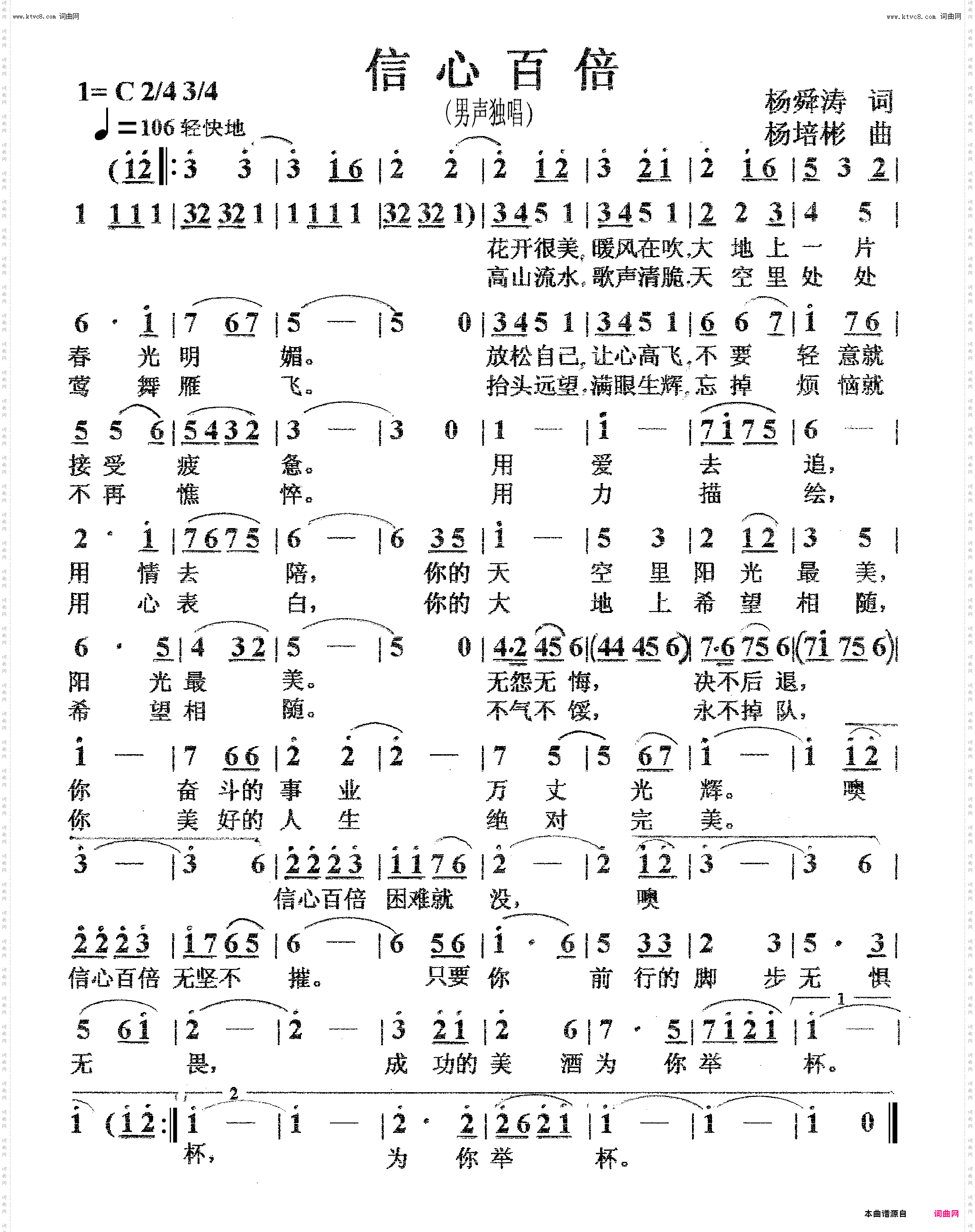 信心百倍_男声独唱