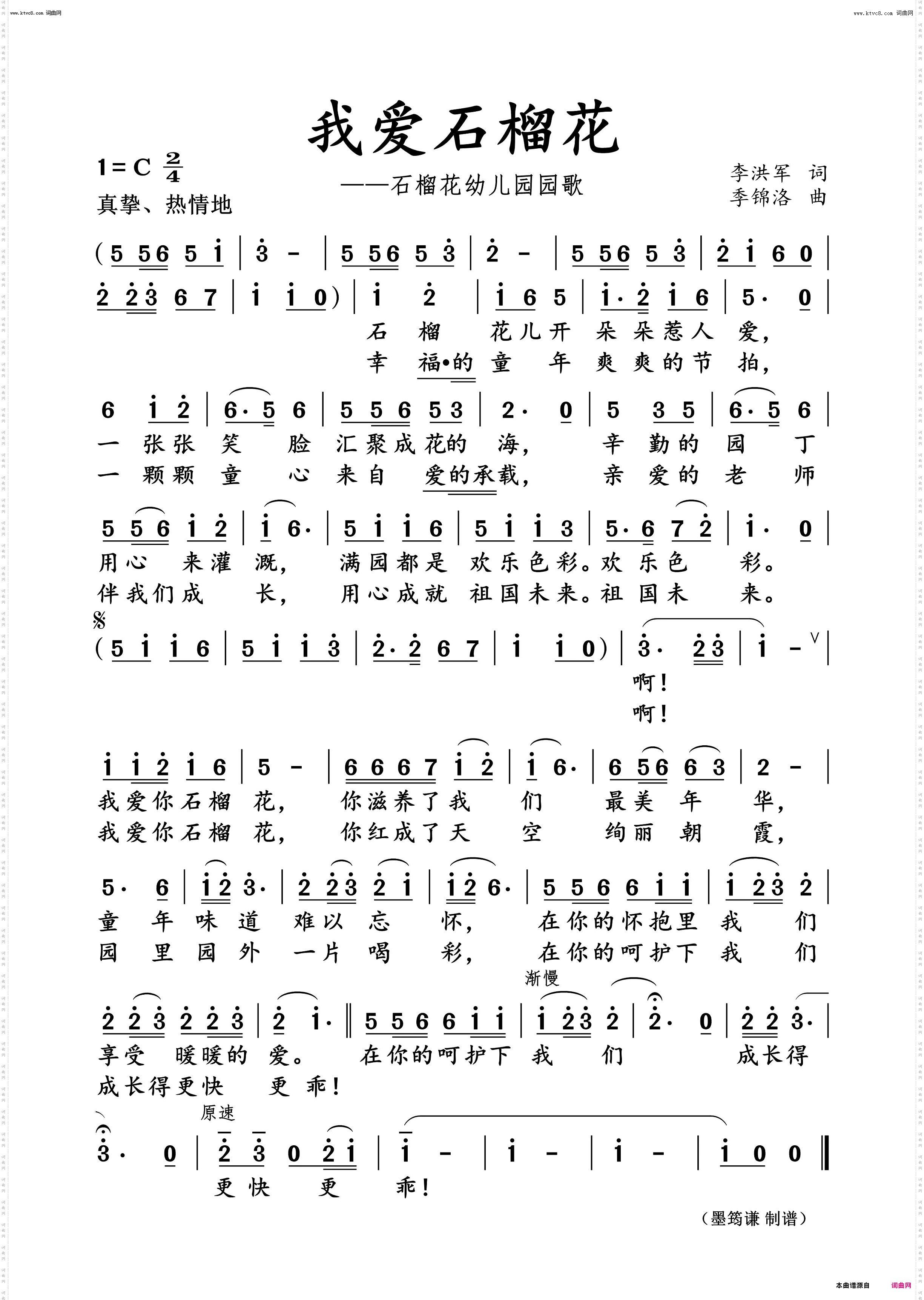 我爱石榴花_——石榴花幼儿园园歌