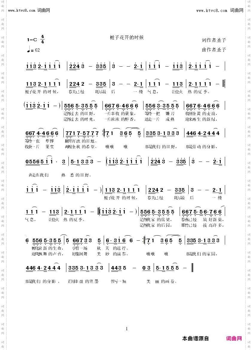 栀子花开的时候