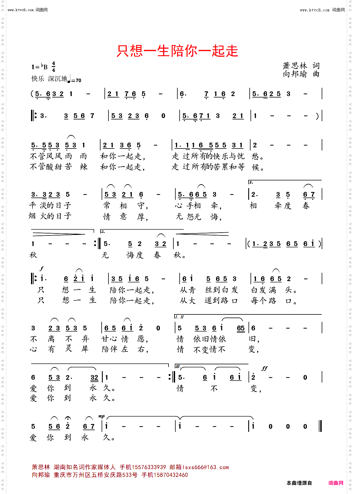 只想一生陪你一起走