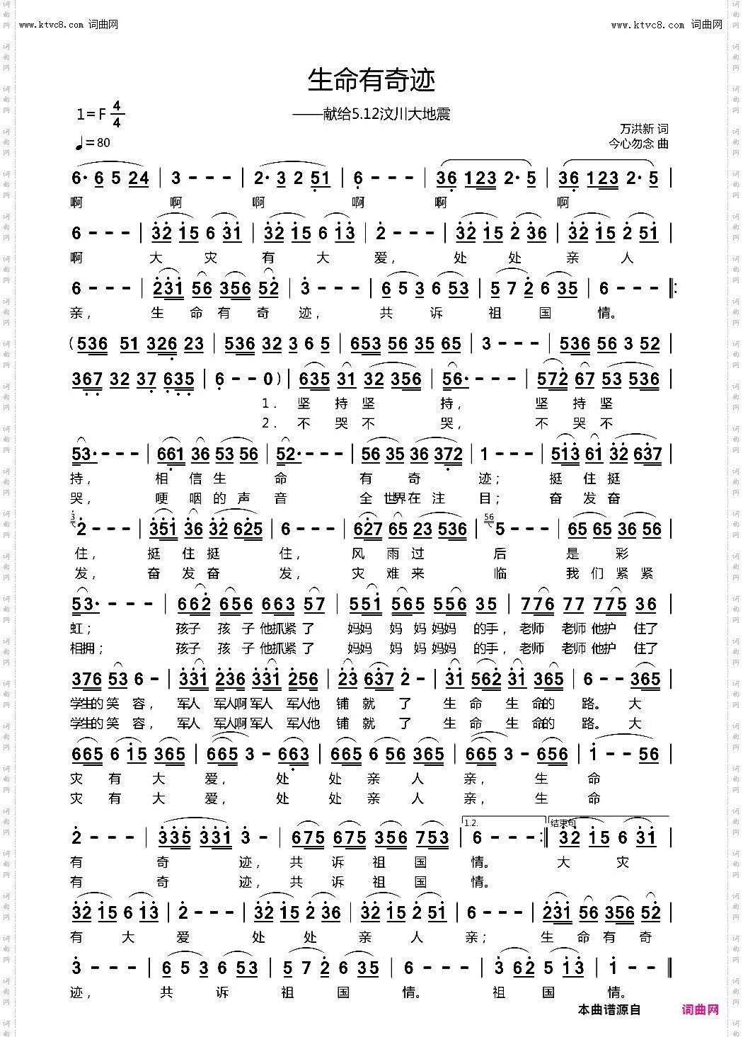 生命有奇迹_献给“5·12汶川大地震”