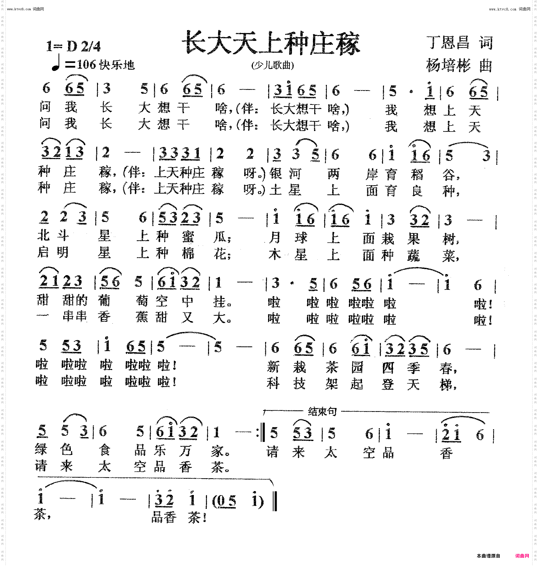 长大天上种庄稼_少儿歌曲