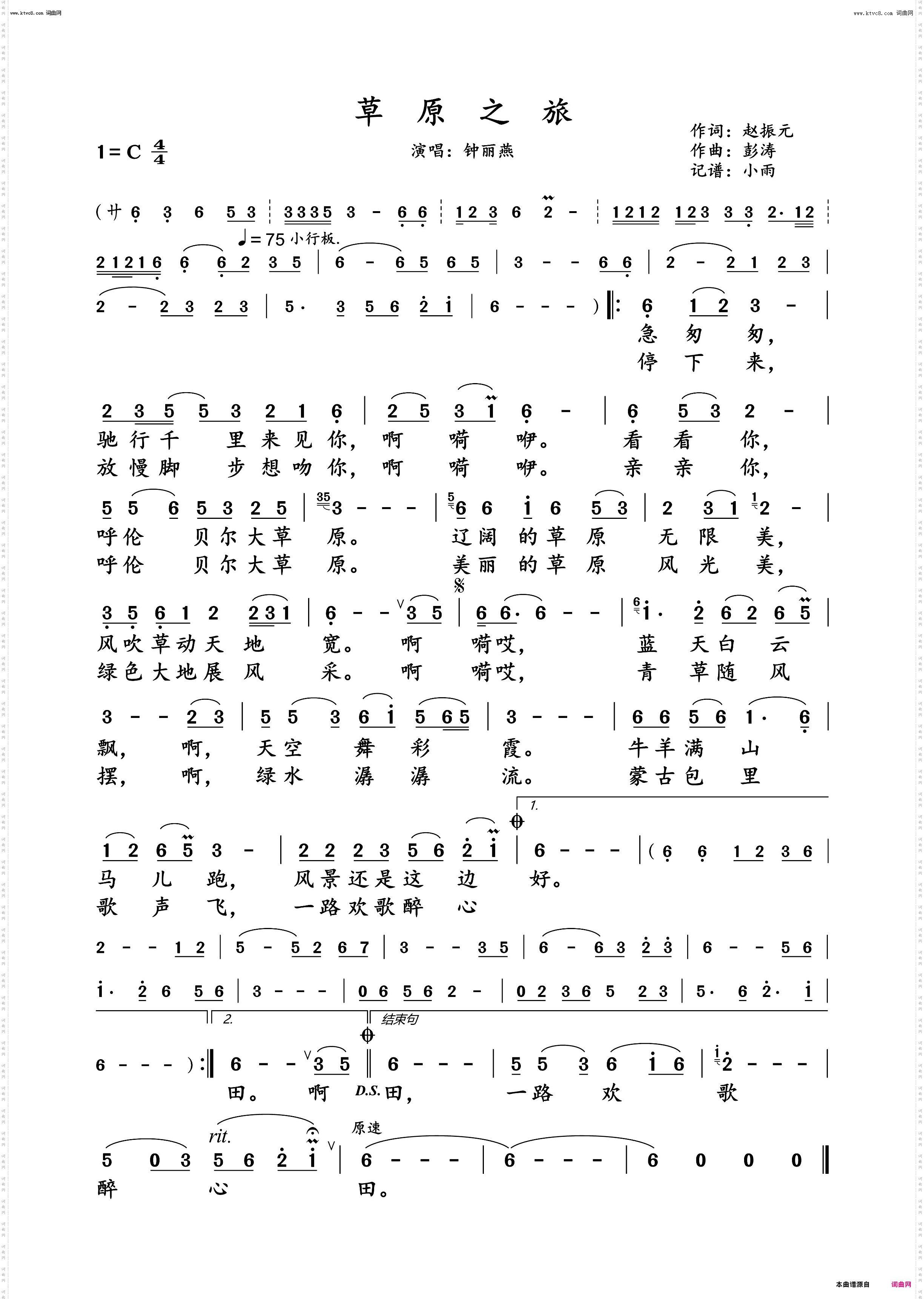 草原之旅_钟丽燕演唱版