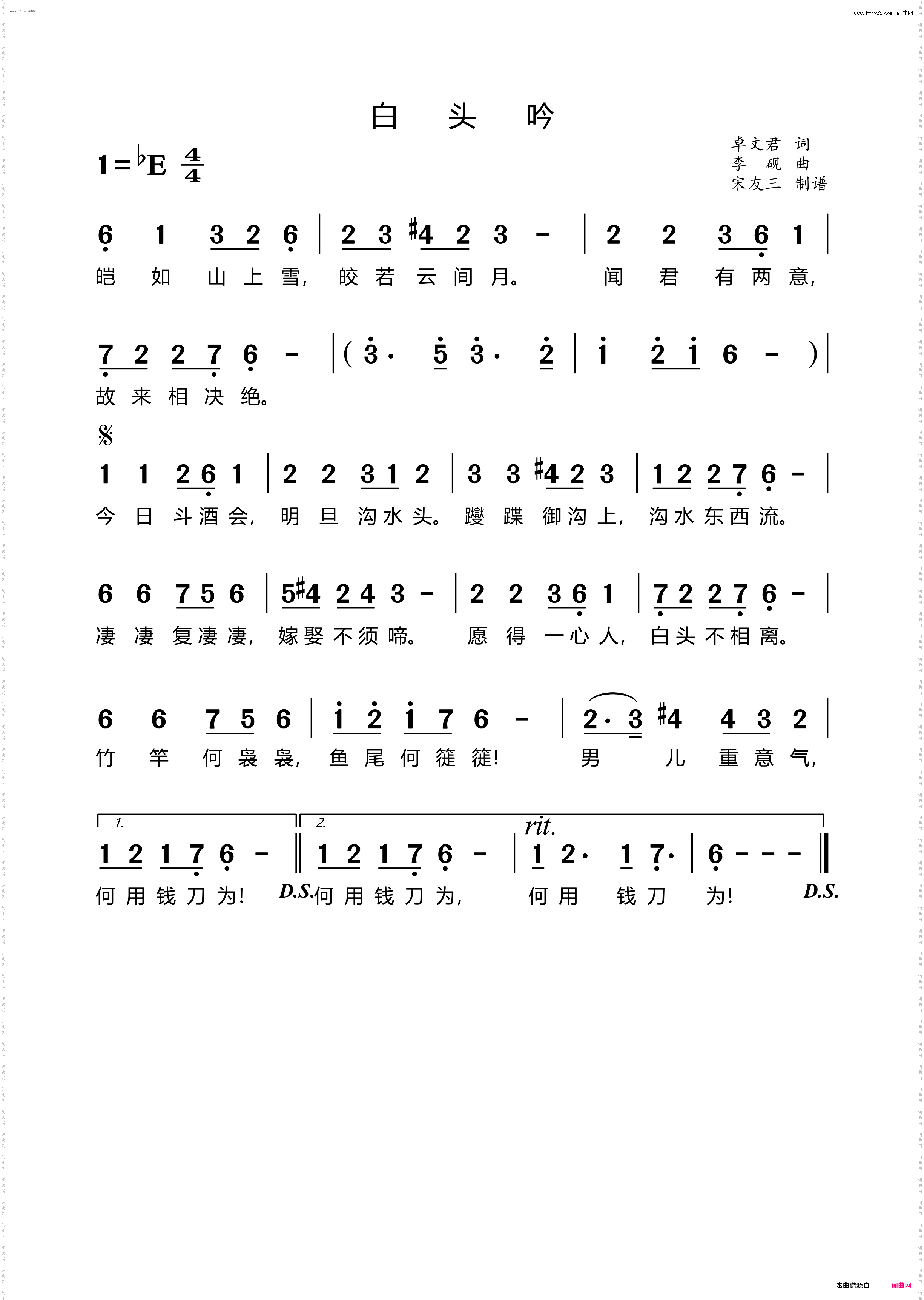 白头吟