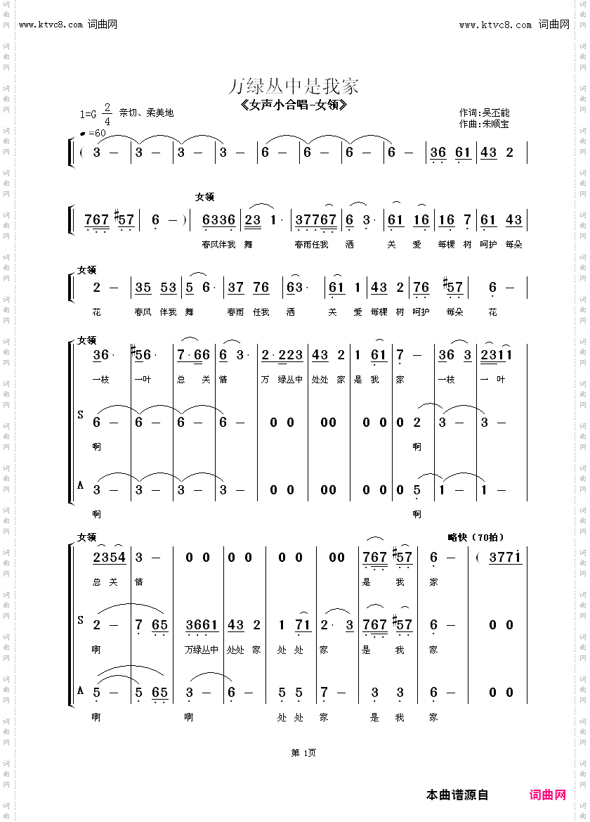 万绿丛中是我家_女声小组唱