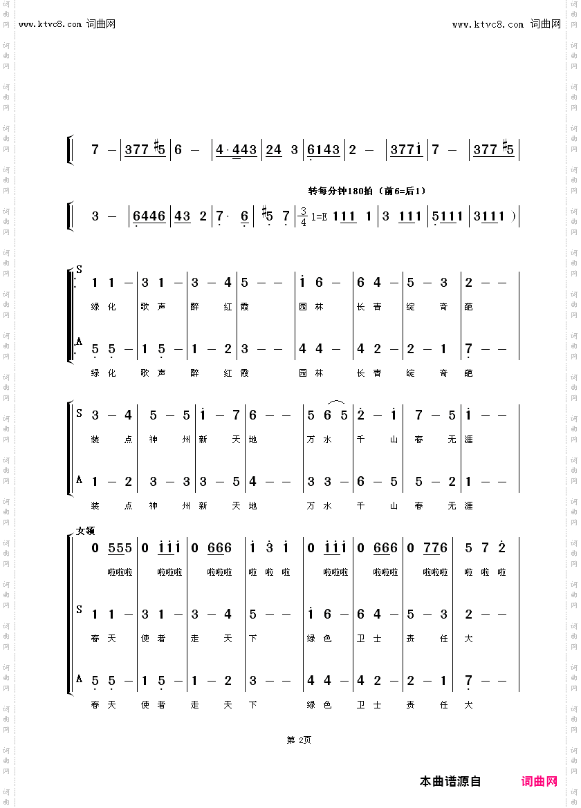万绿丛中是我家_女声小组唱