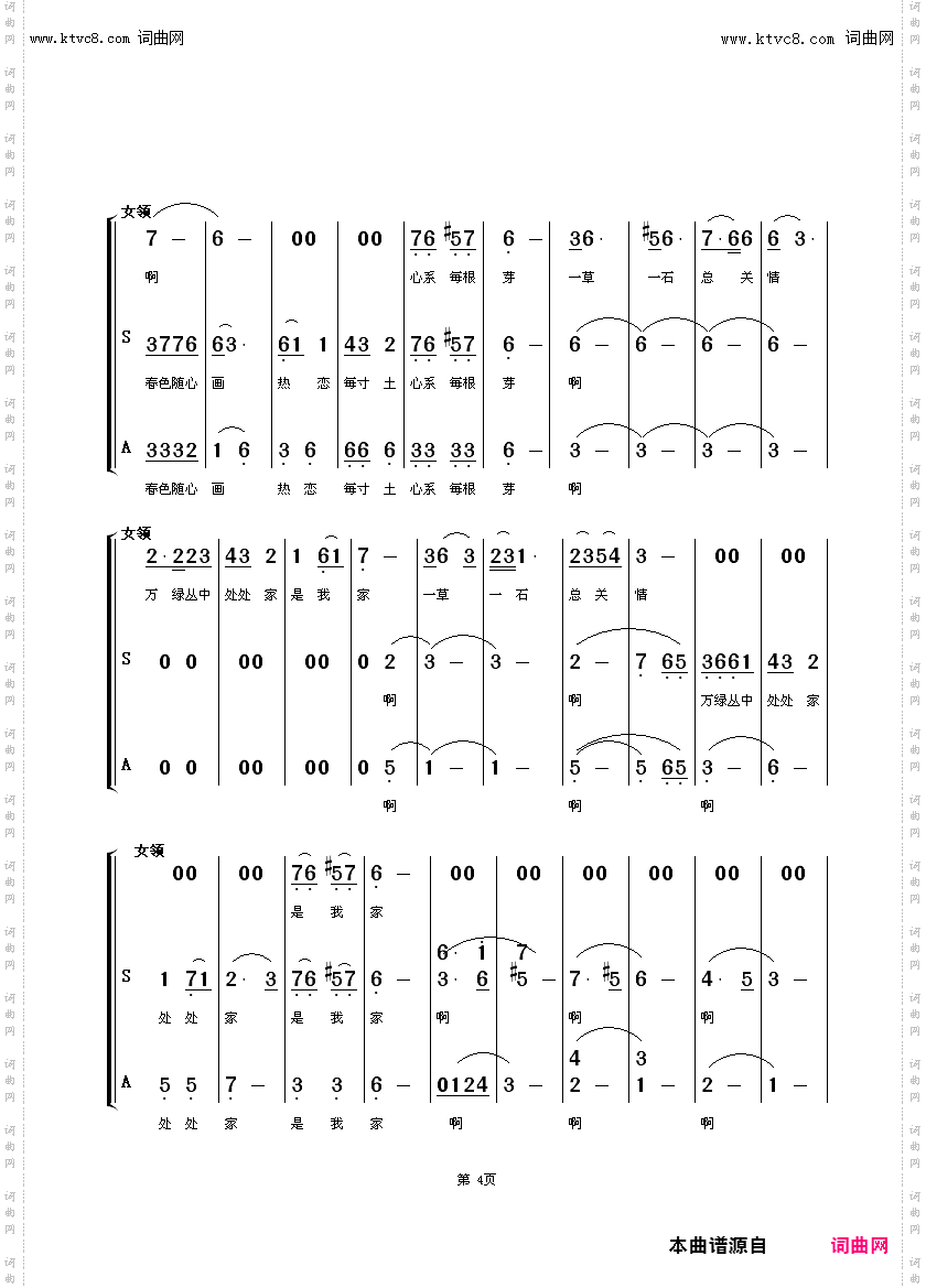 万绿丛中是我家_女声小组唱