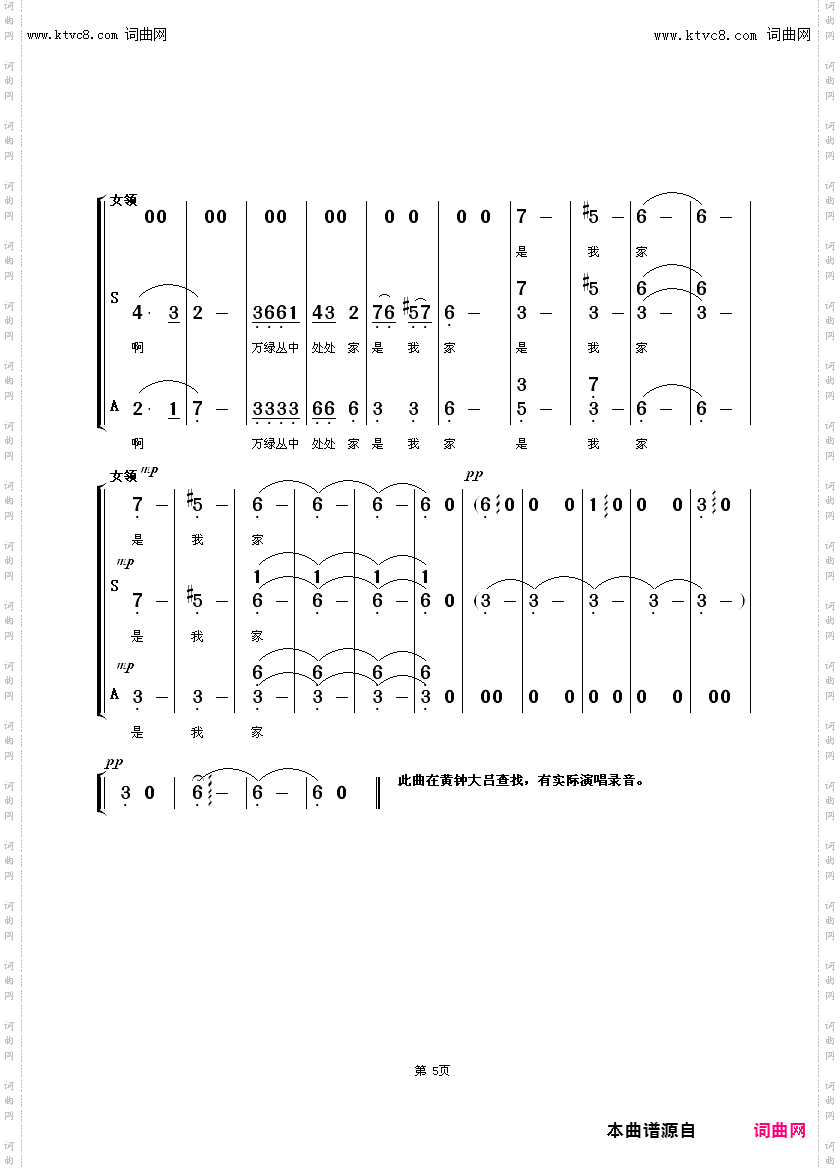 万绿丛中是我家_女声小组唱