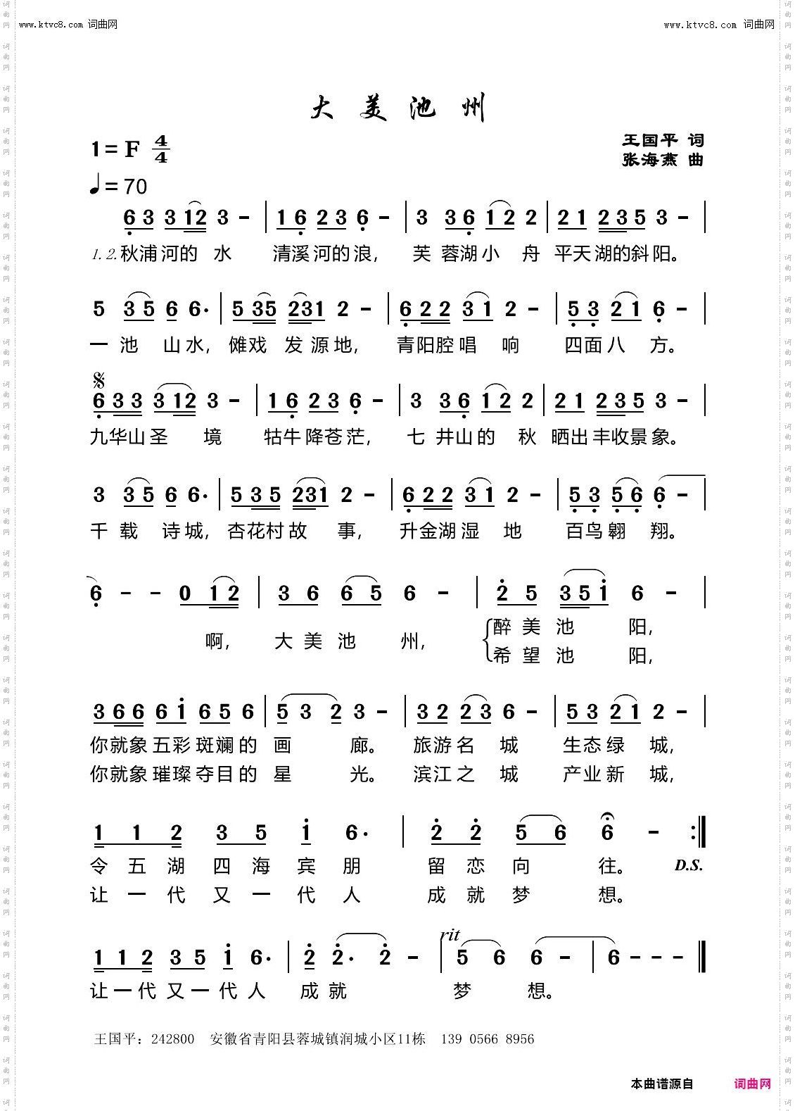 大美池州