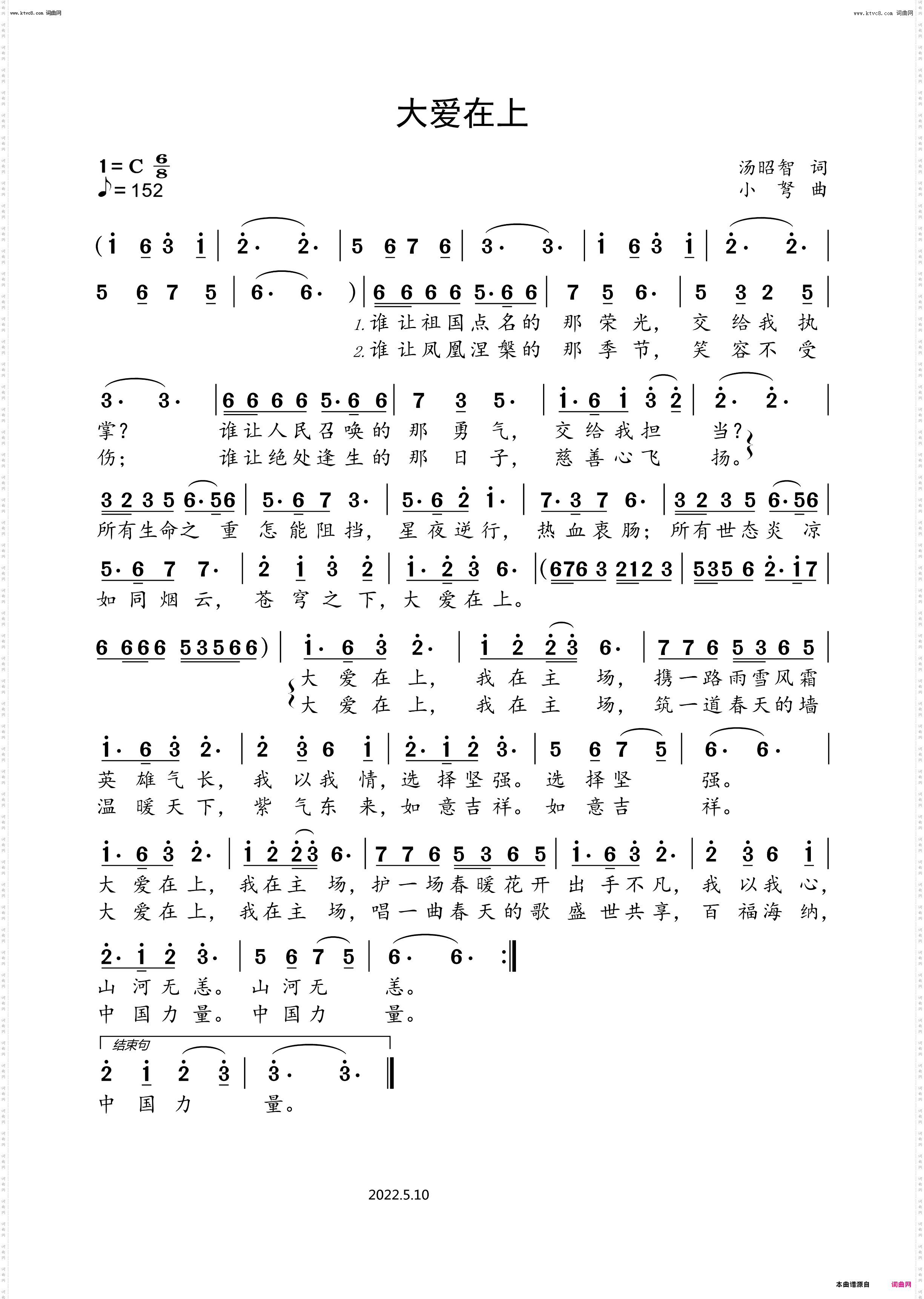 大爱在上_汤昭智抗疫歌词作品三