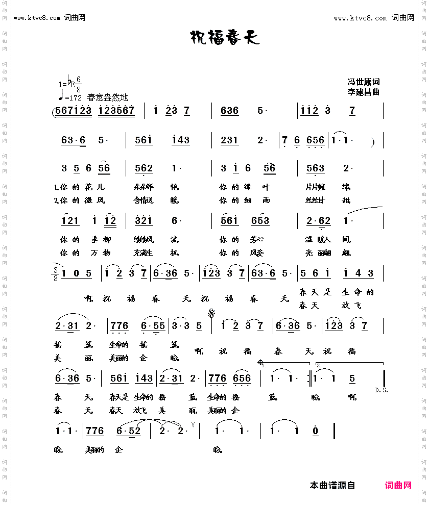 祝福春天