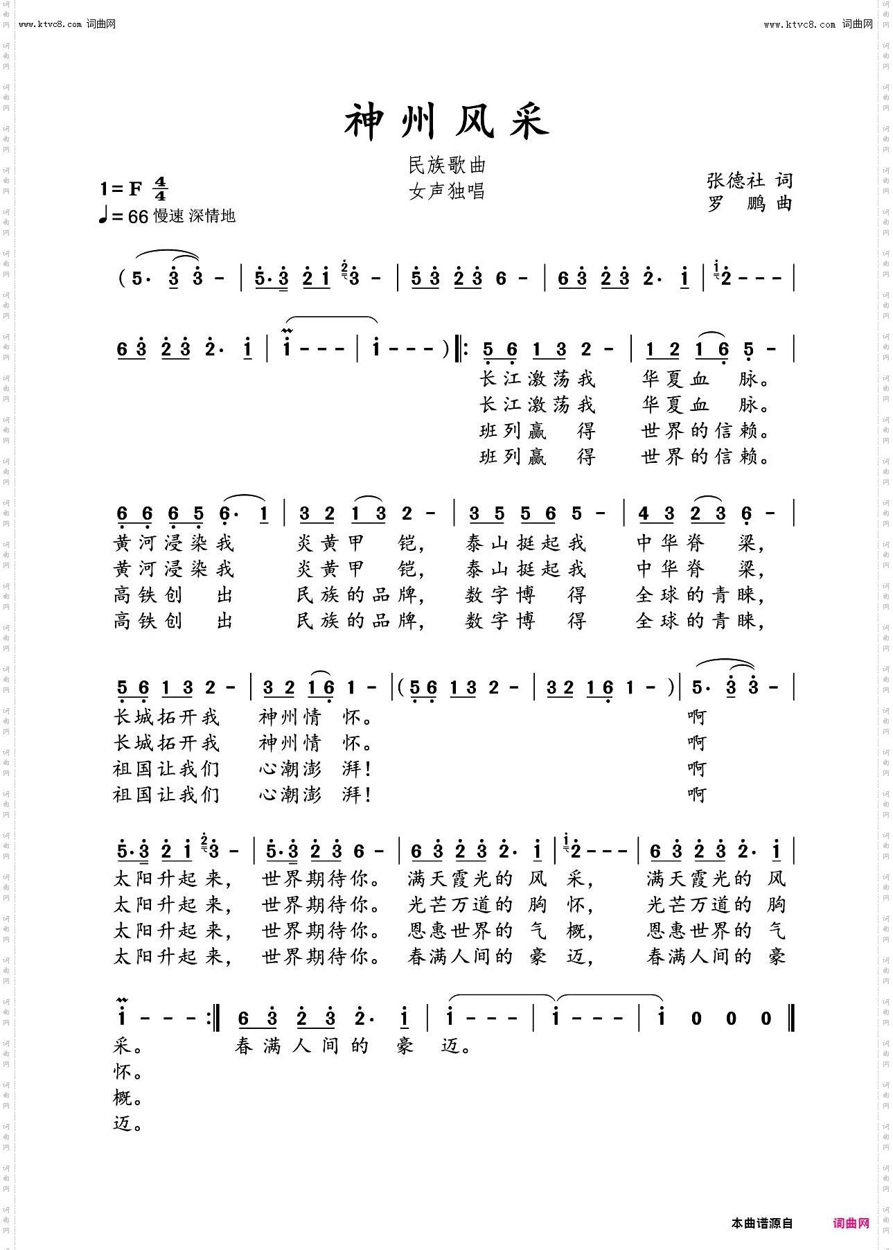 神州风采_民族歌曲