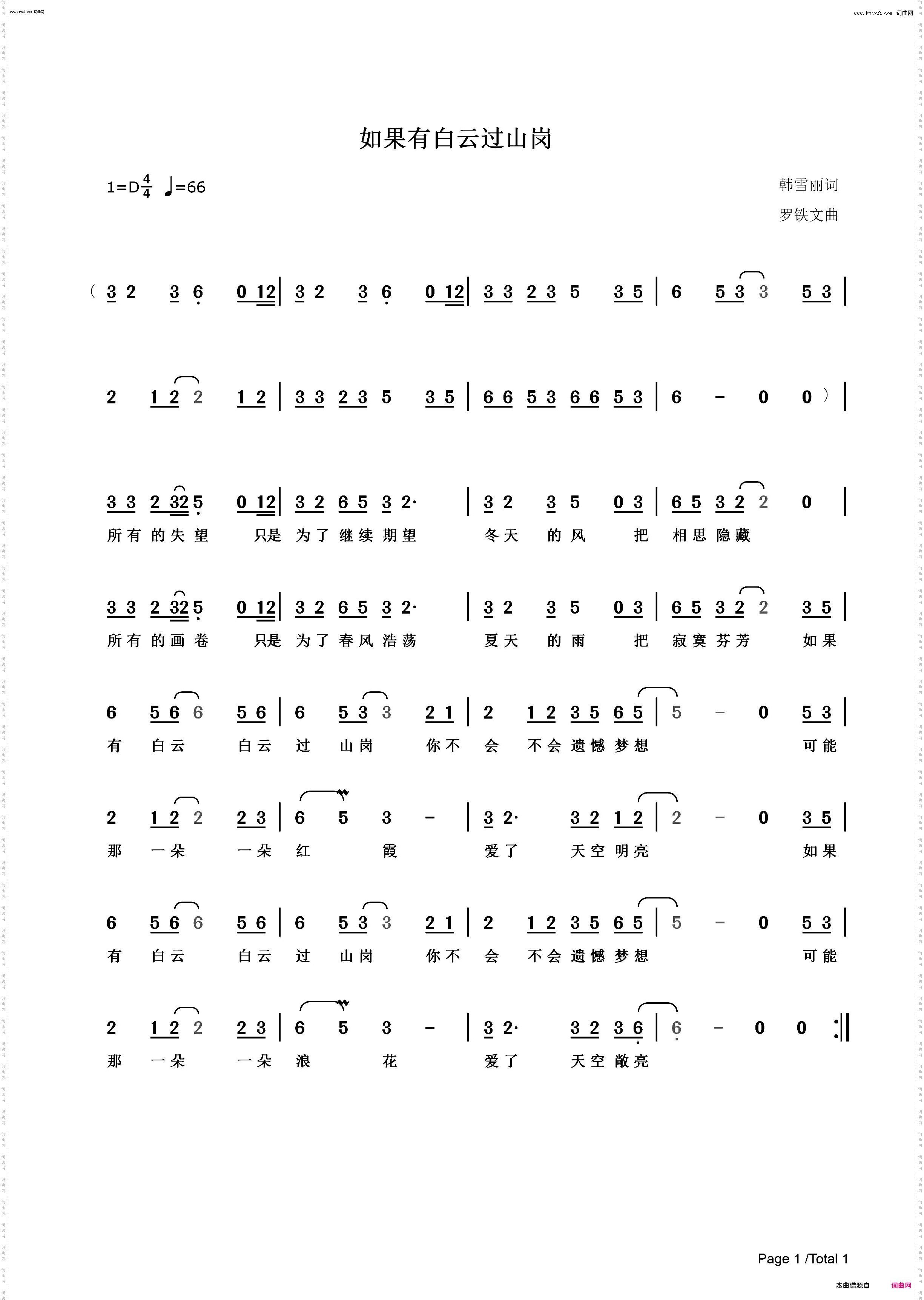 如果有白云过山岗