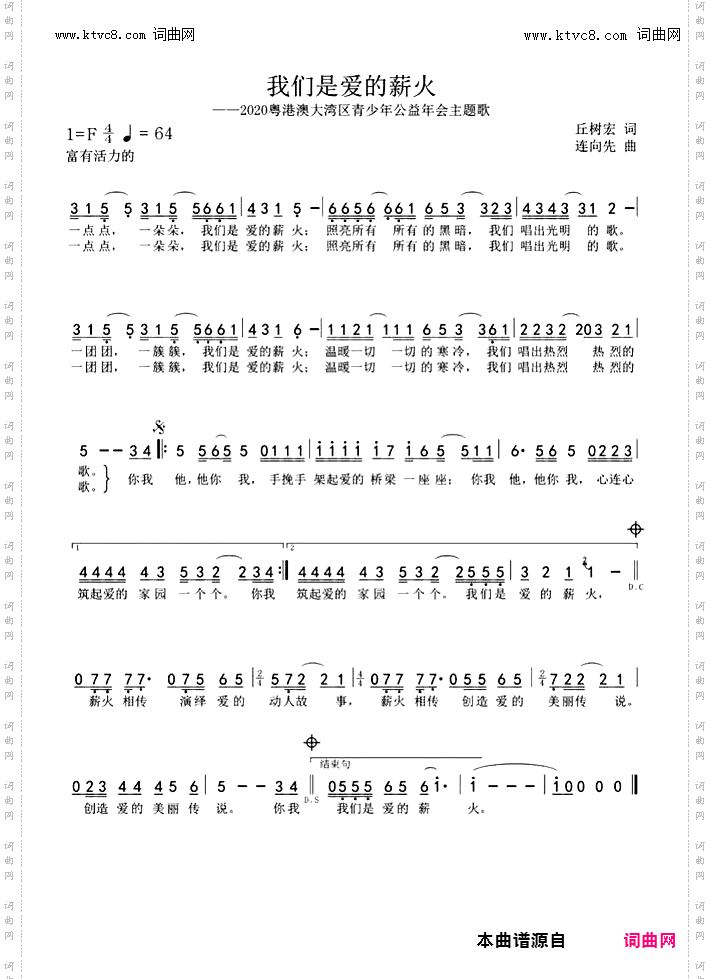 我们是爱的薪火