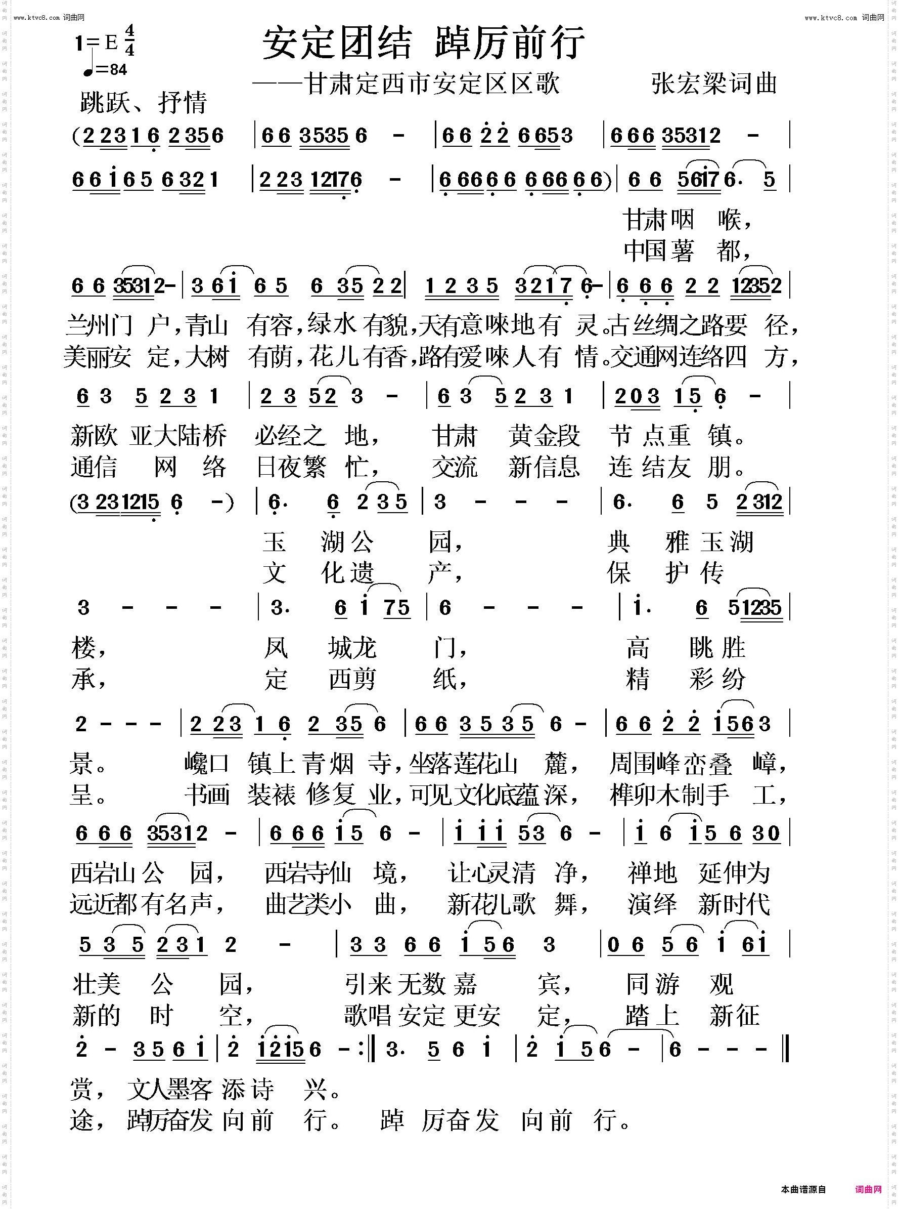 安定团结 踔厉前行_甘肃省定西市安定区区歌