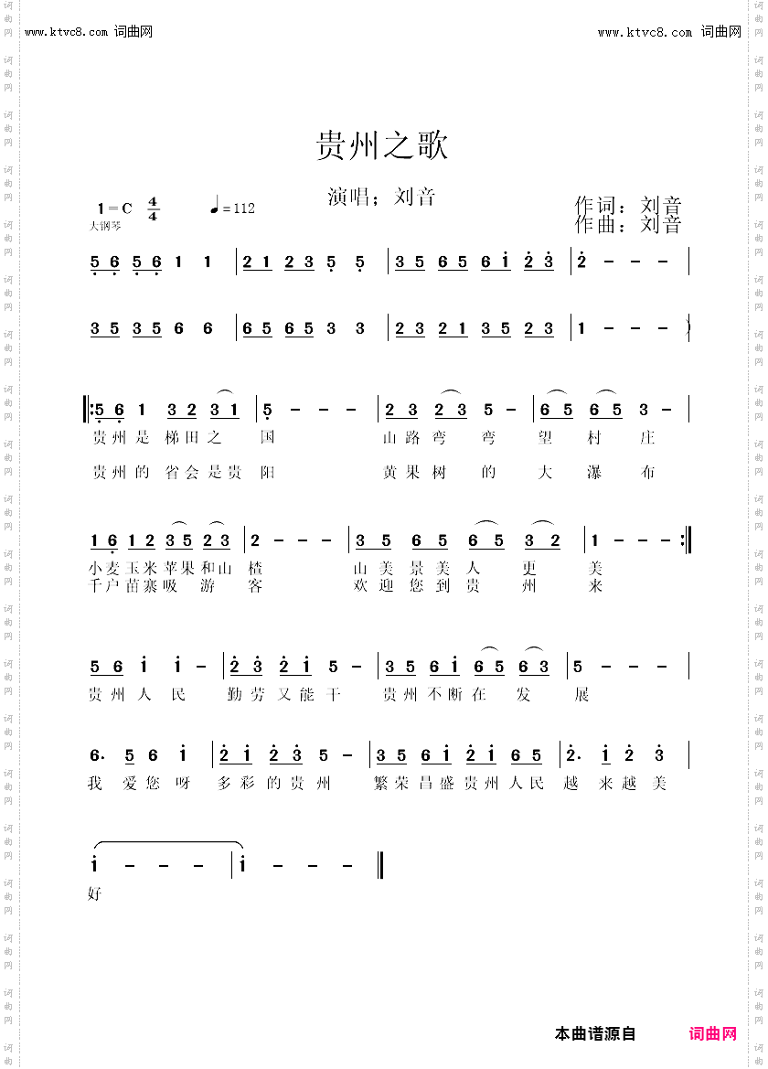 贵州之歌