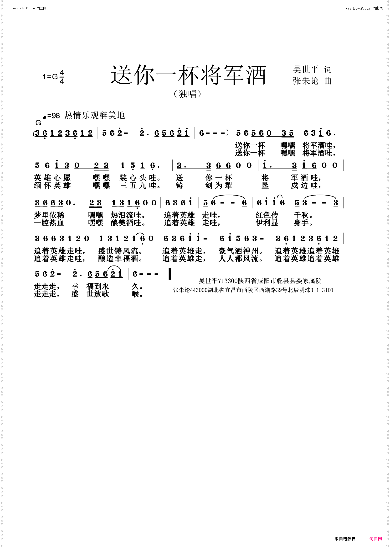 送你一杯将军酒