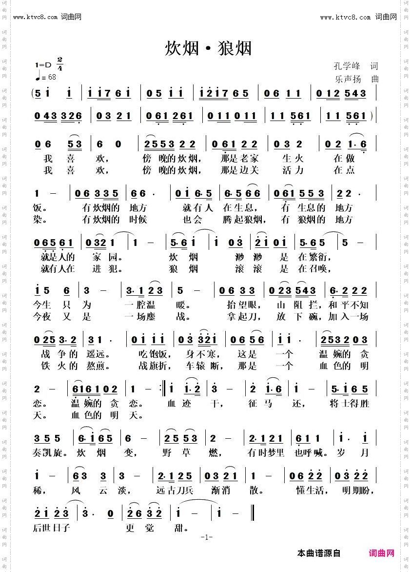炊烟·狼烟