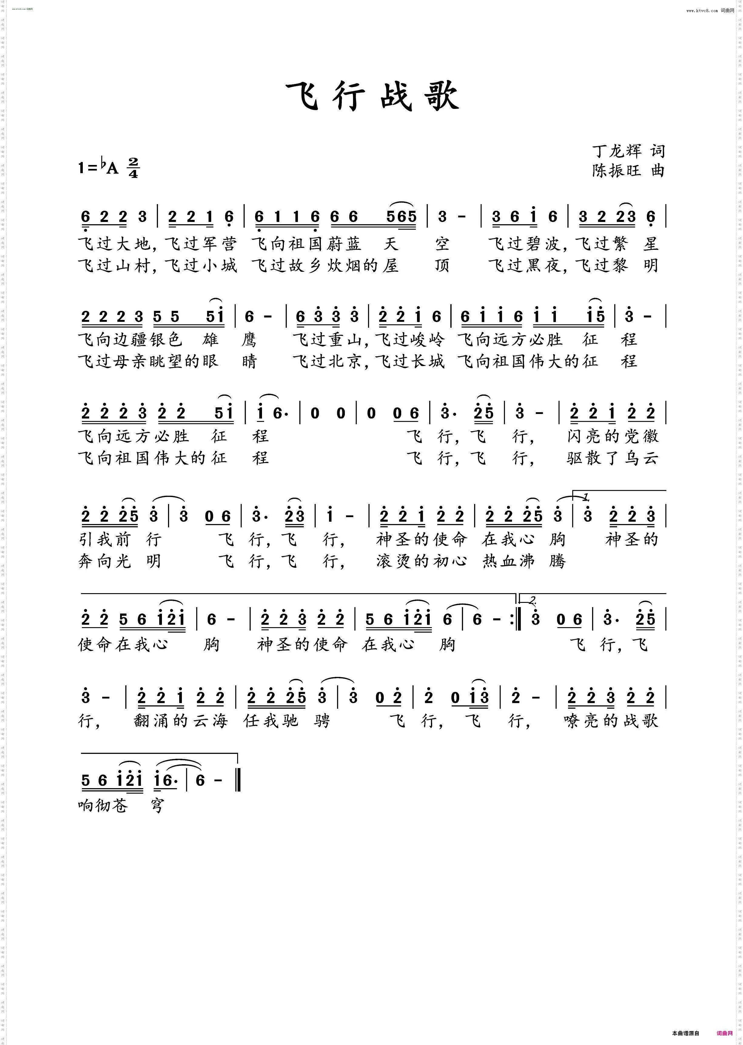飞行战歌