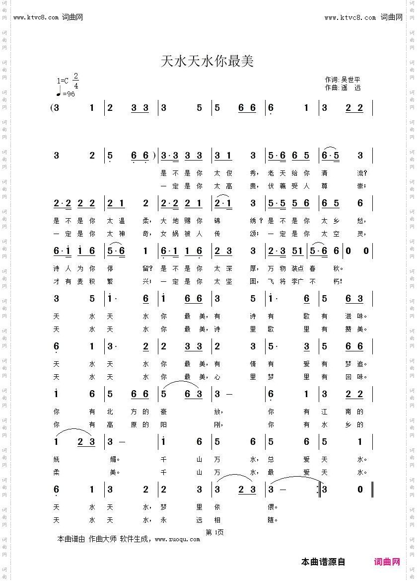 天水天水你最美
