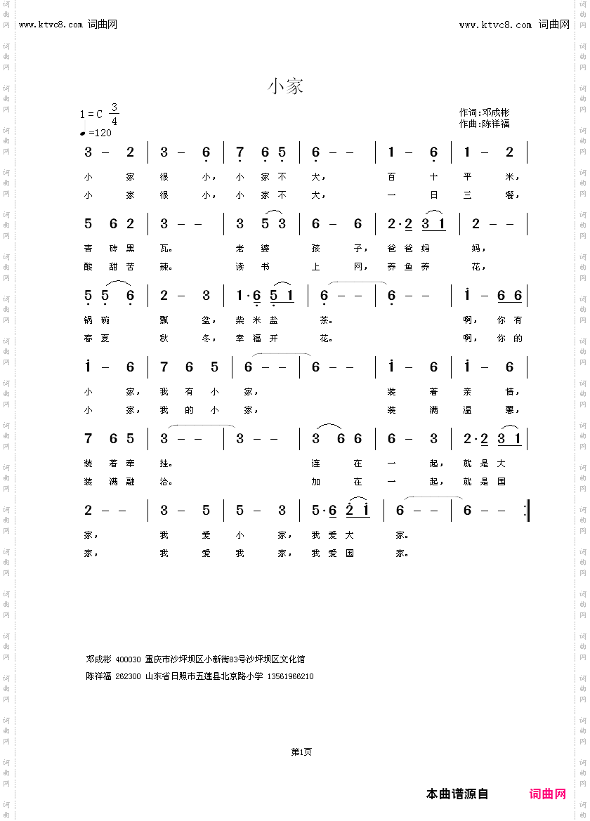 小家