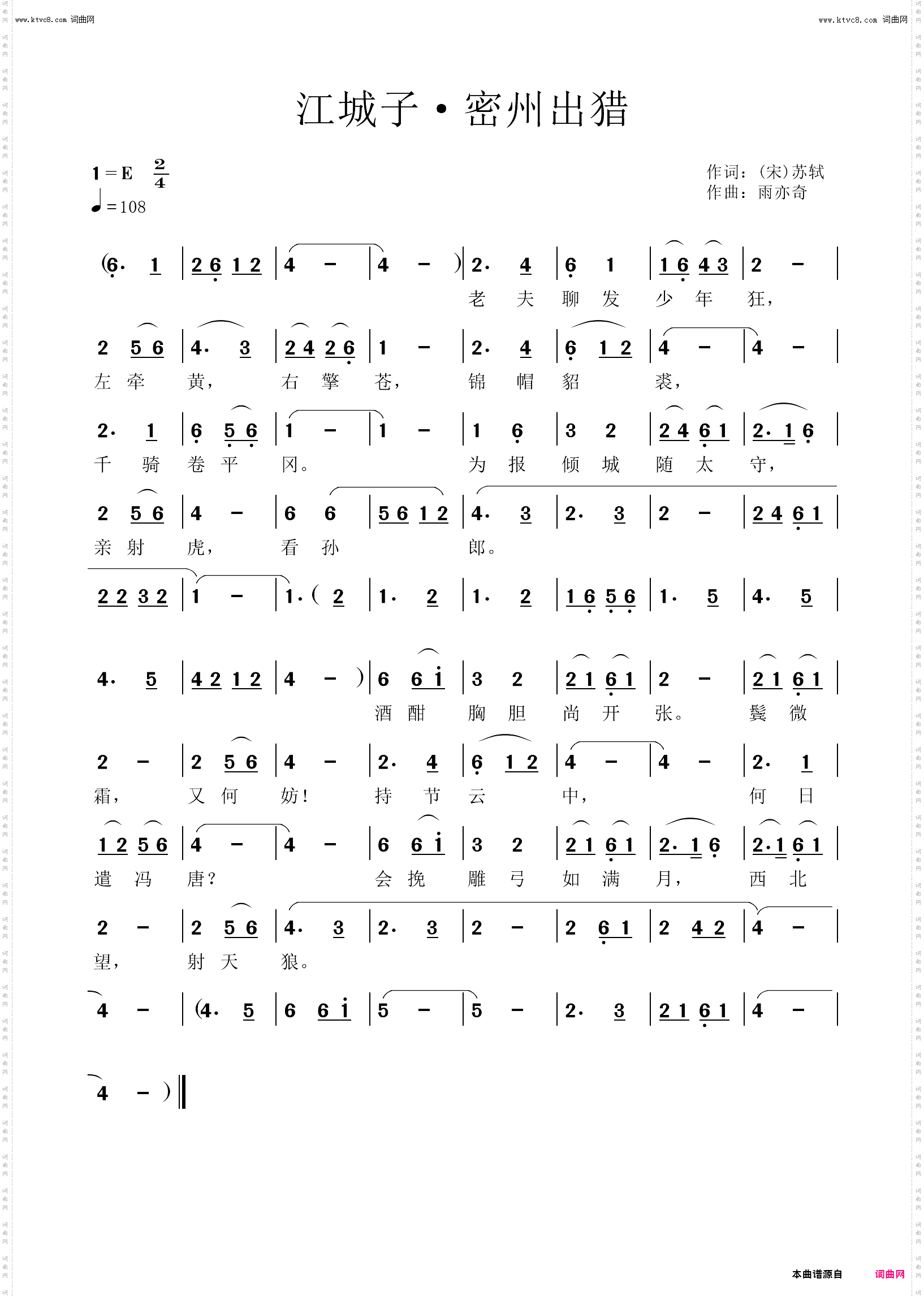 江城子·密州出猎