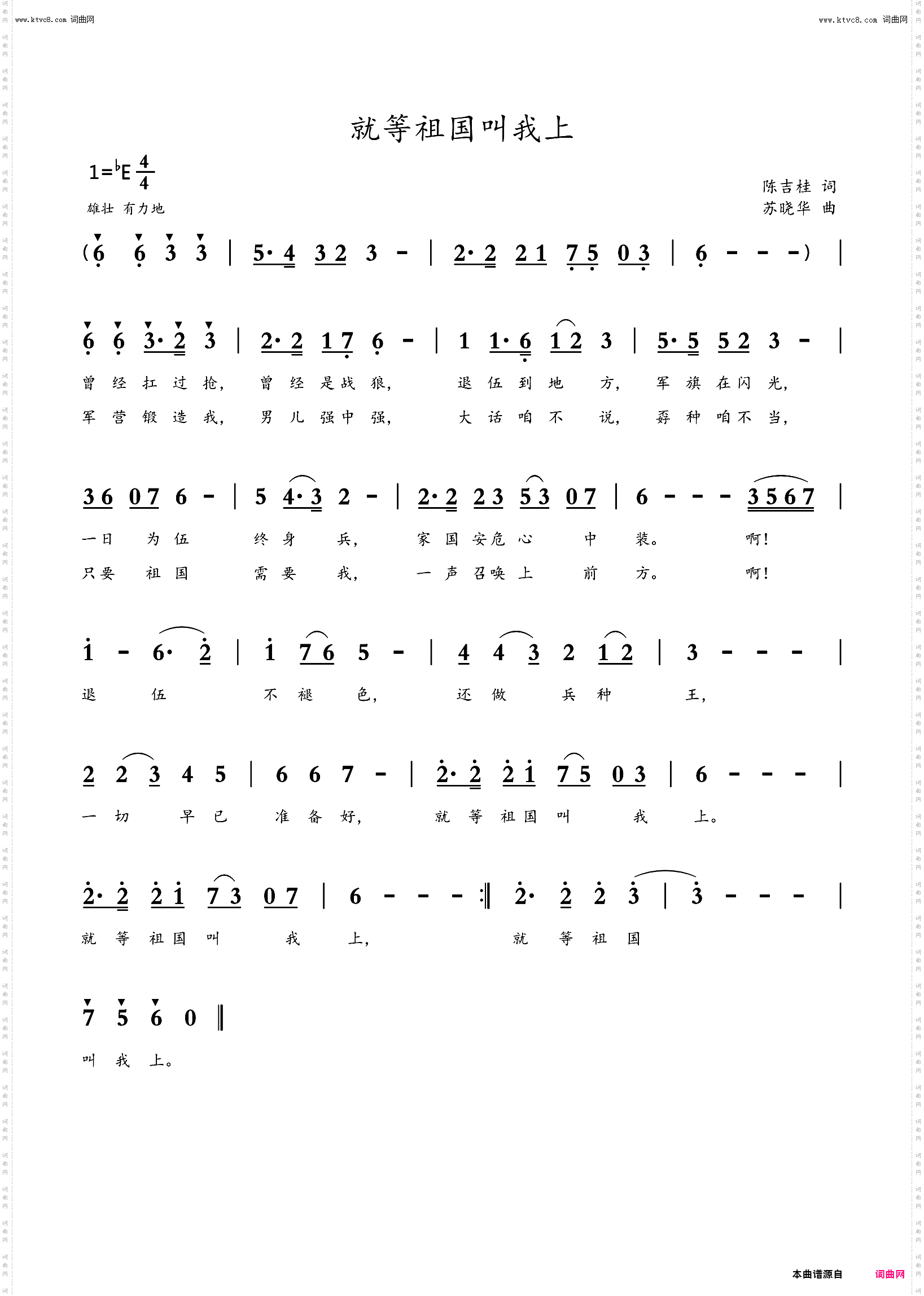 就等祖国叫我上