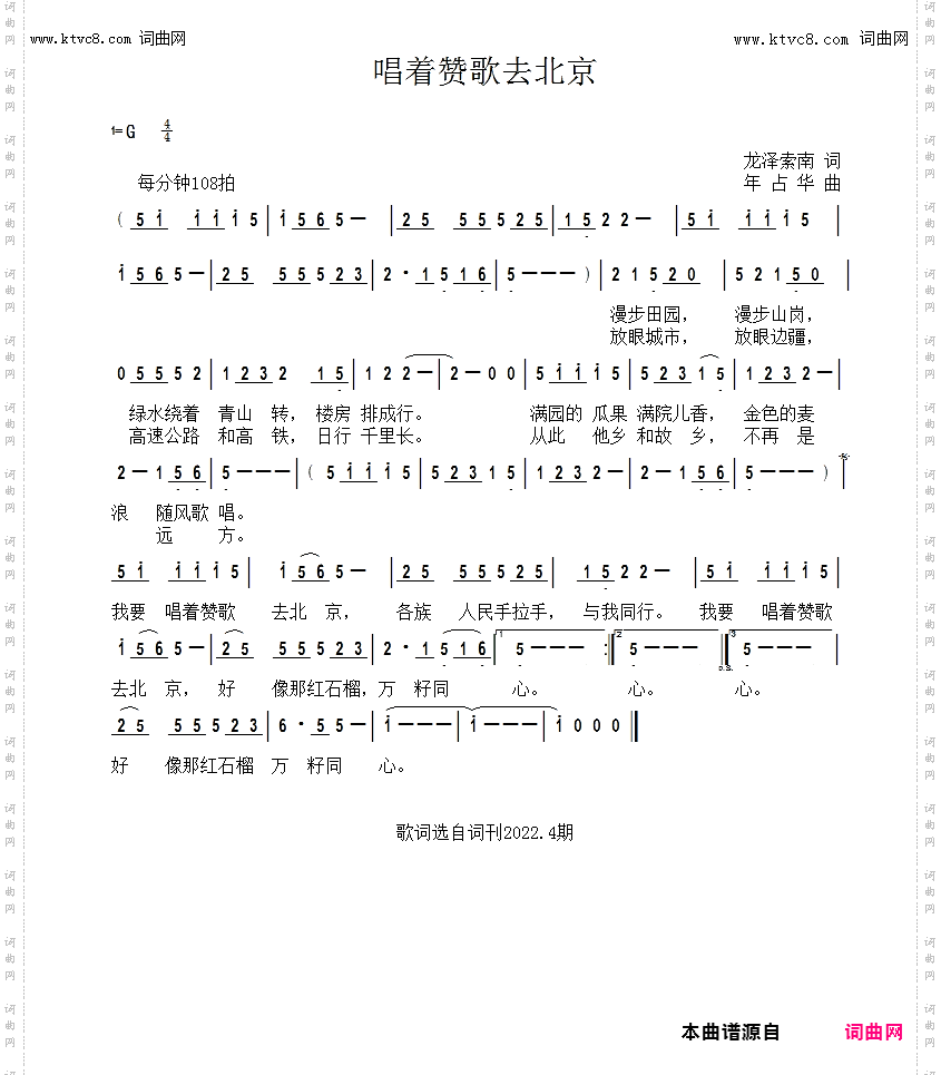 唱着赞歌去北京