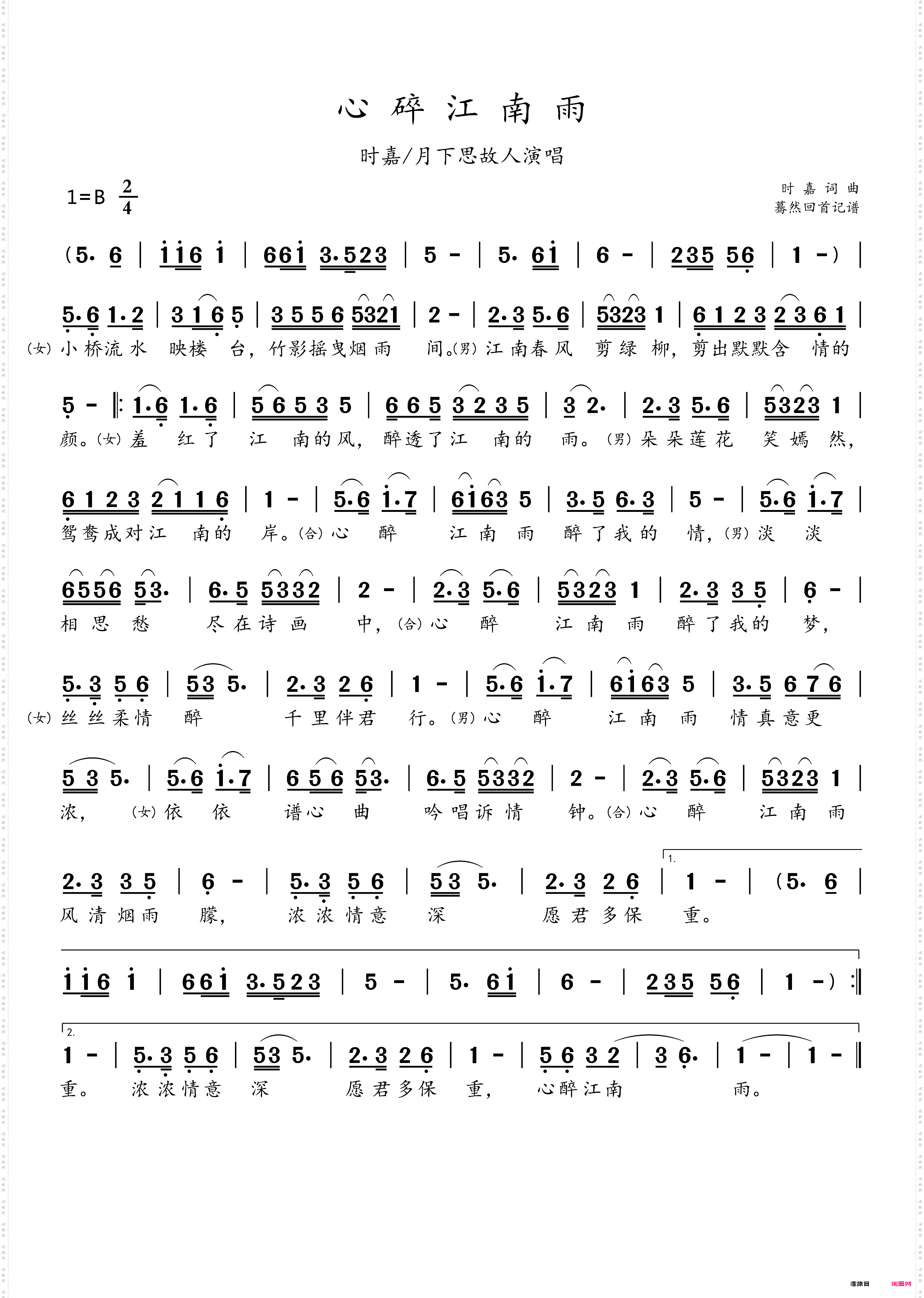 心醉江南雨_时嘉/月下思故人演唱