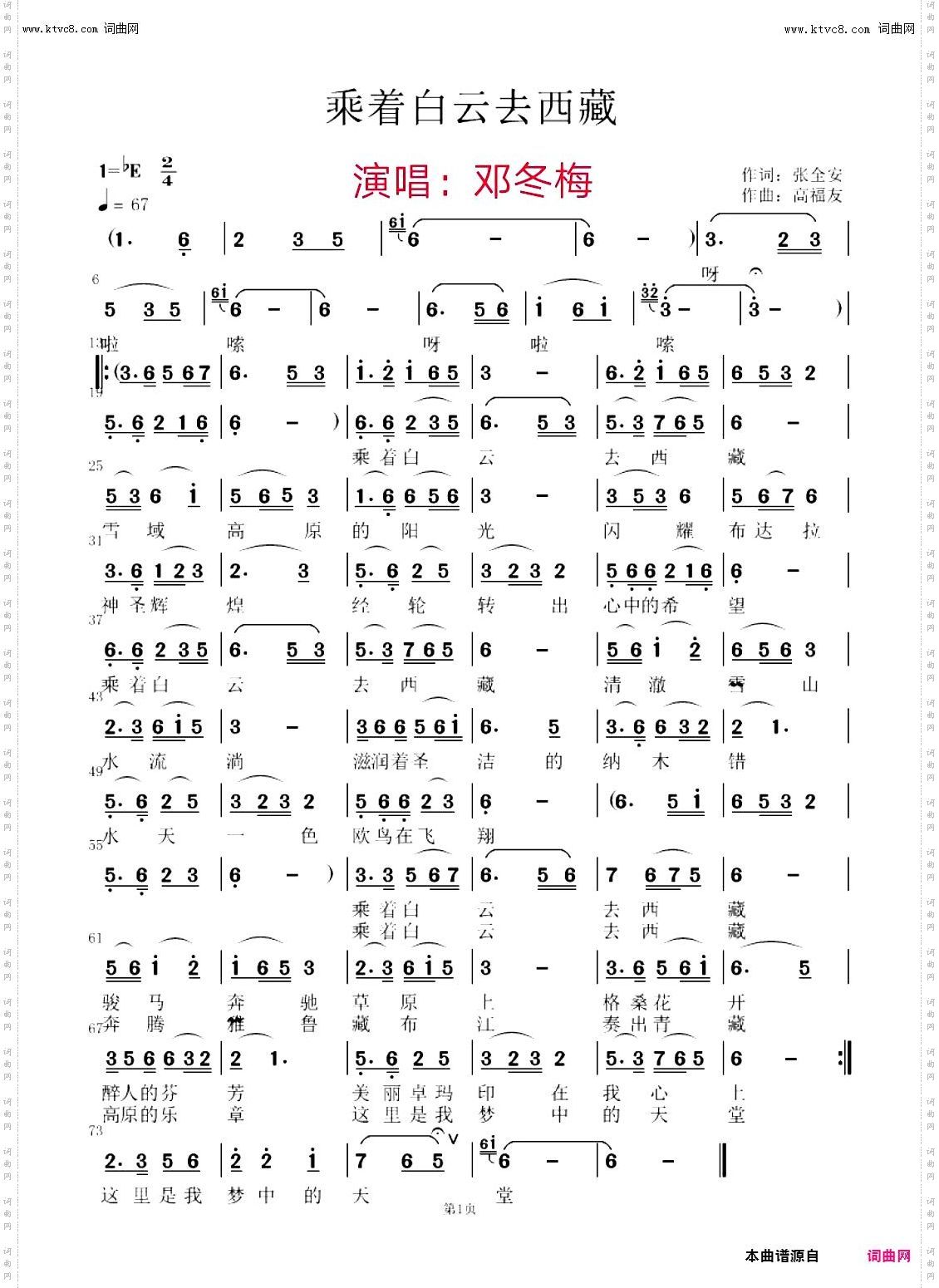 乘着白云去西藏dj舞曲版