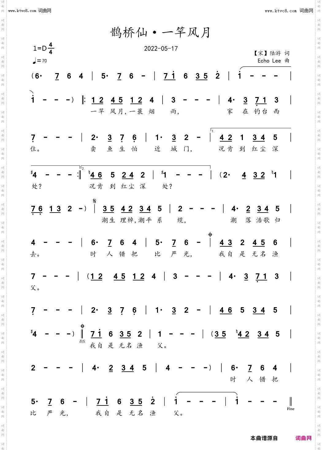 鹊桥仙·一竿风月