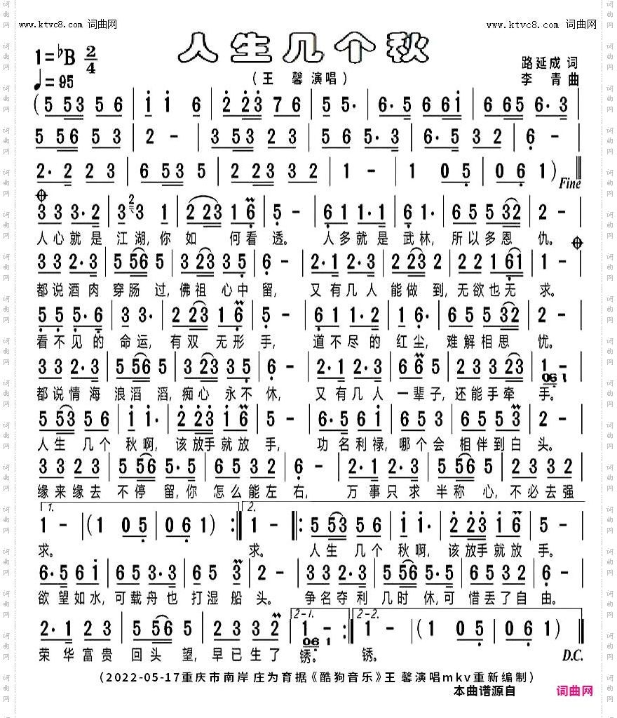 人生几个秋_MKV版