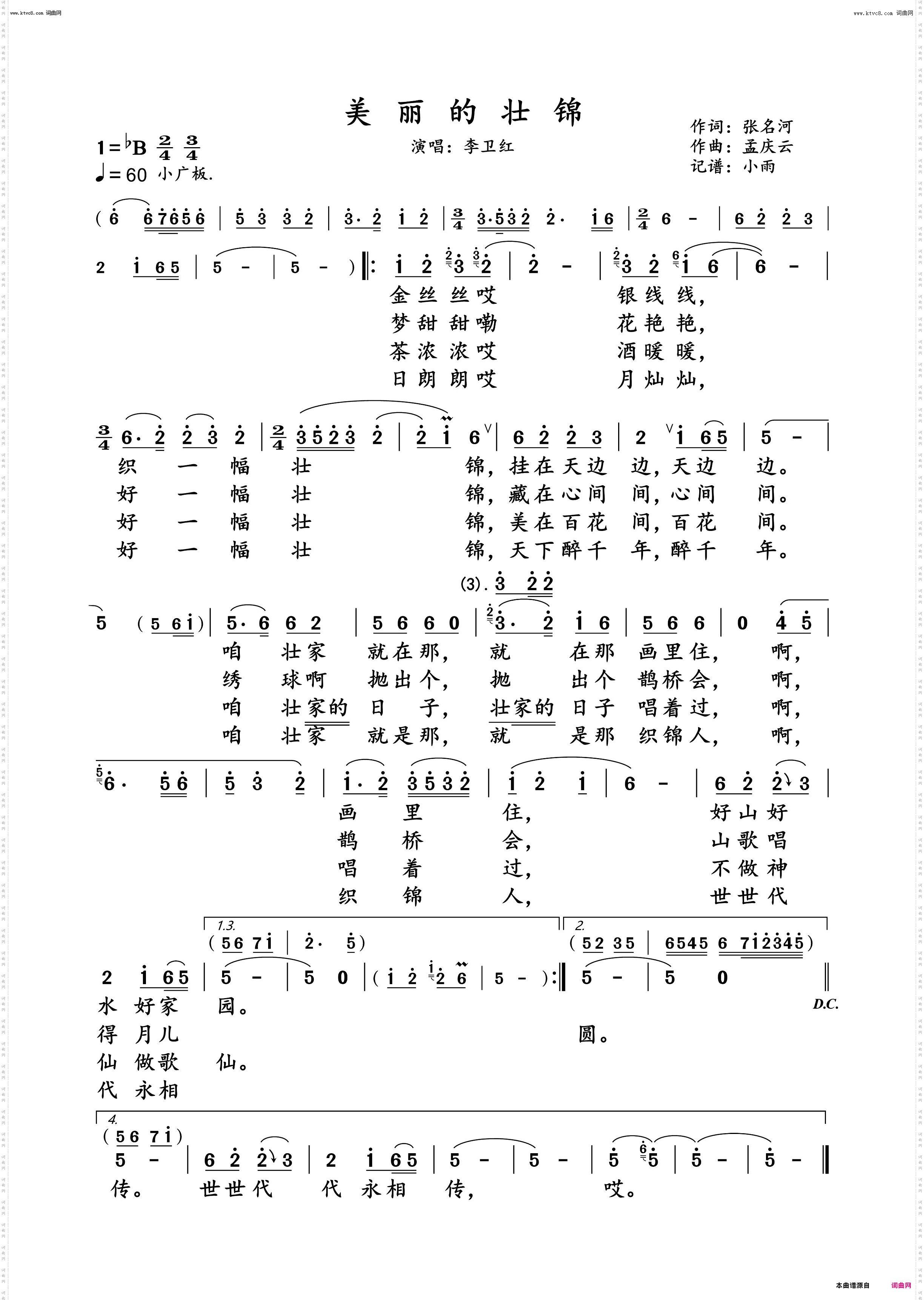美丽的壮锦_李卫红演唱版