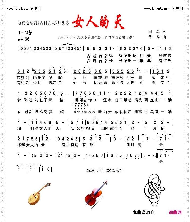 女人的天_电视剧《古村女人》主题曲