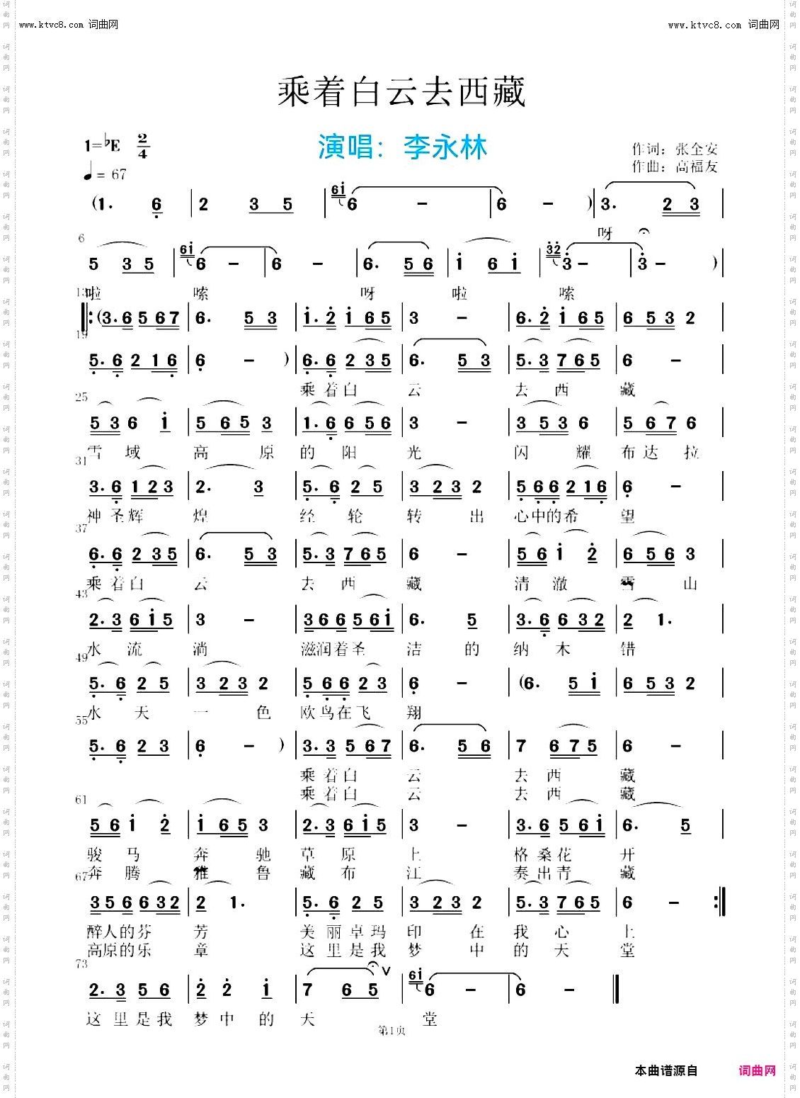 乘着白云去西藏