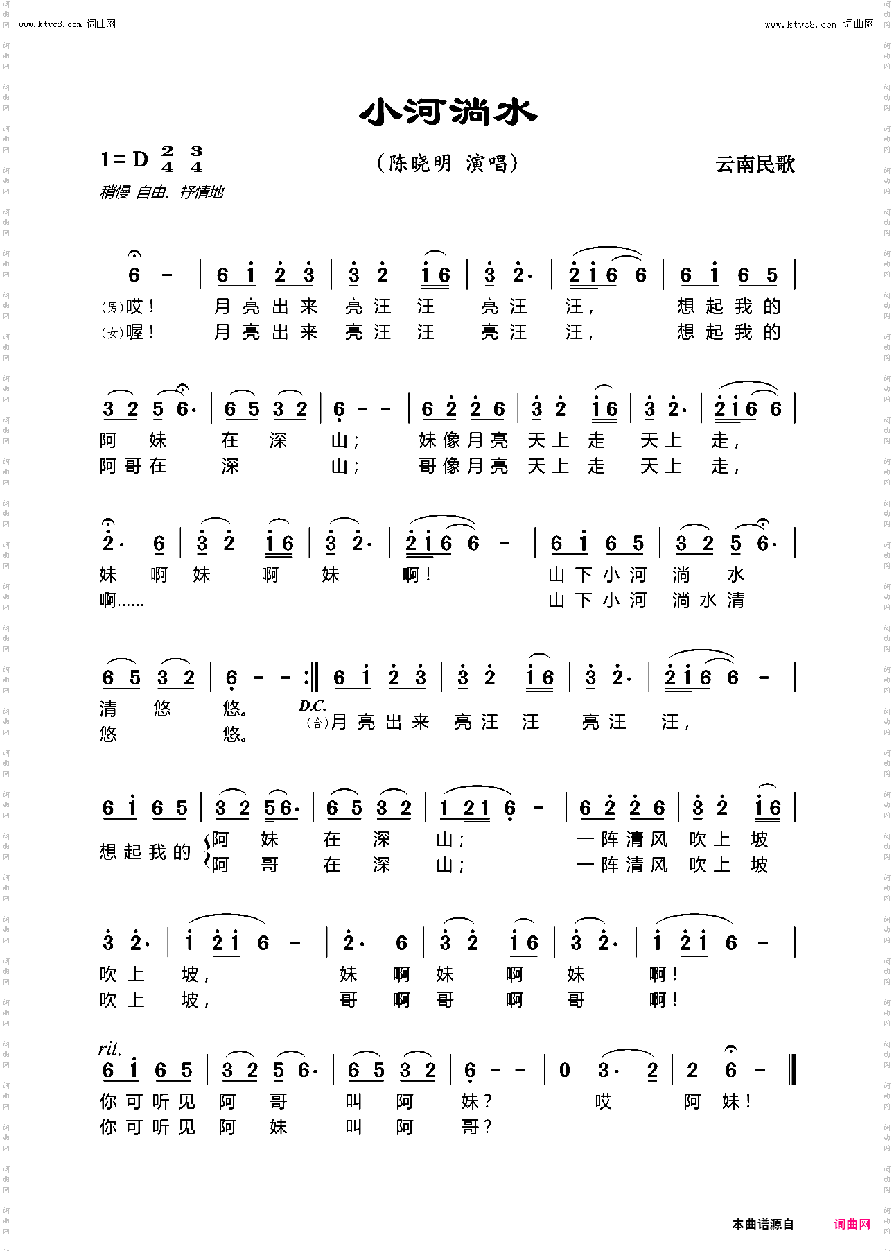 小河淌水_云南民歌