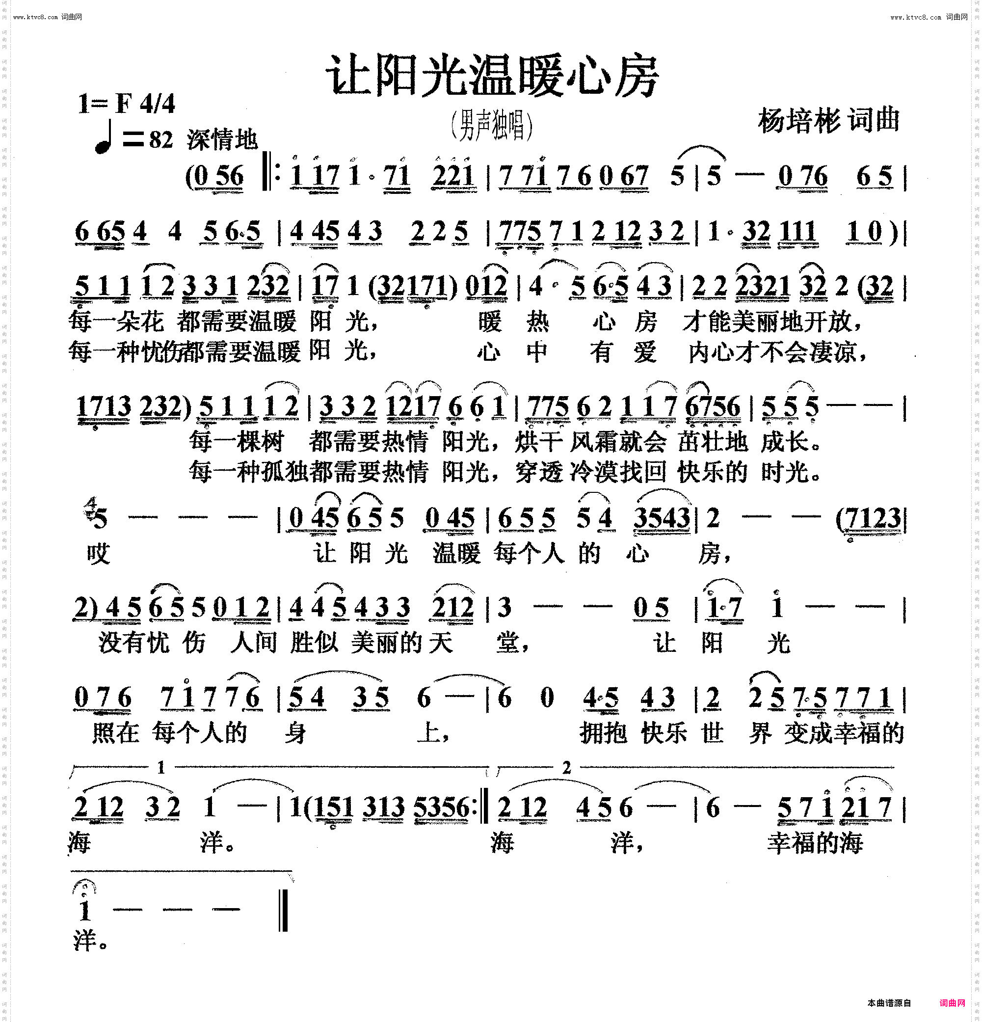 让阳光温暖心房_男声独唱