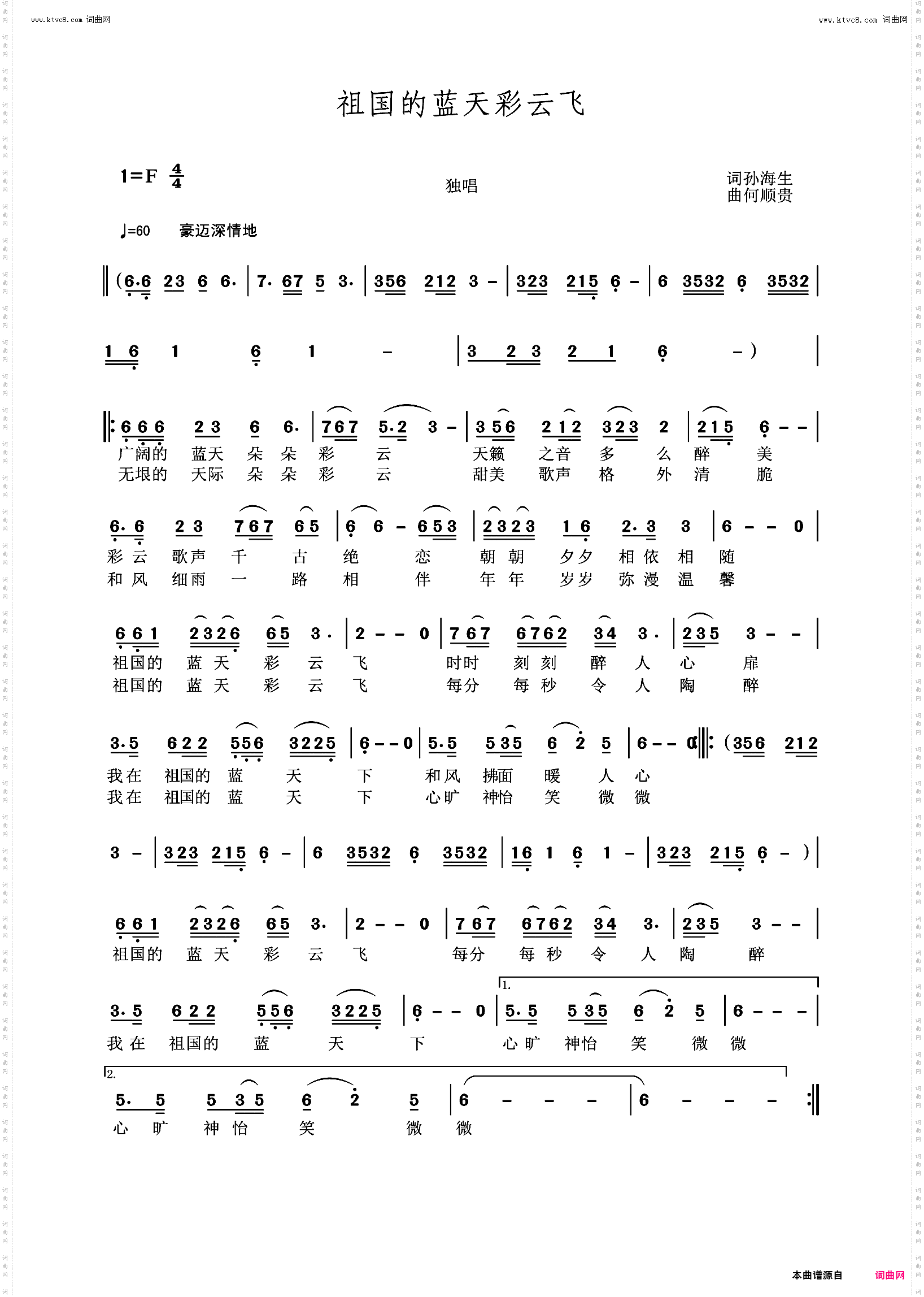 祖国的蓝天彩云飞