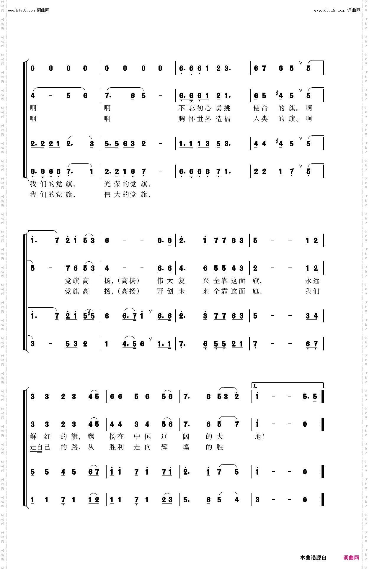 党旗高扬_大合唱