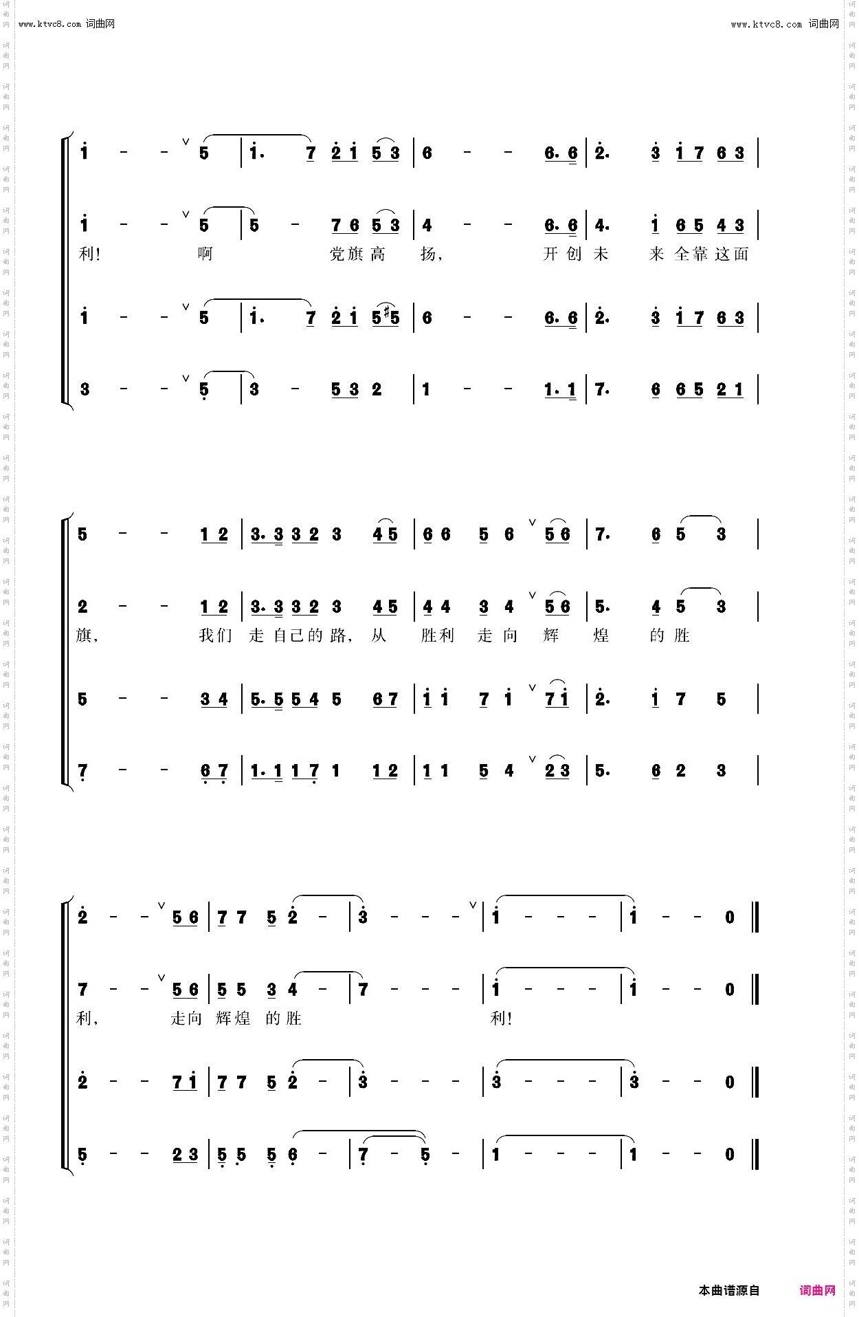 党旗高扬_大合唱