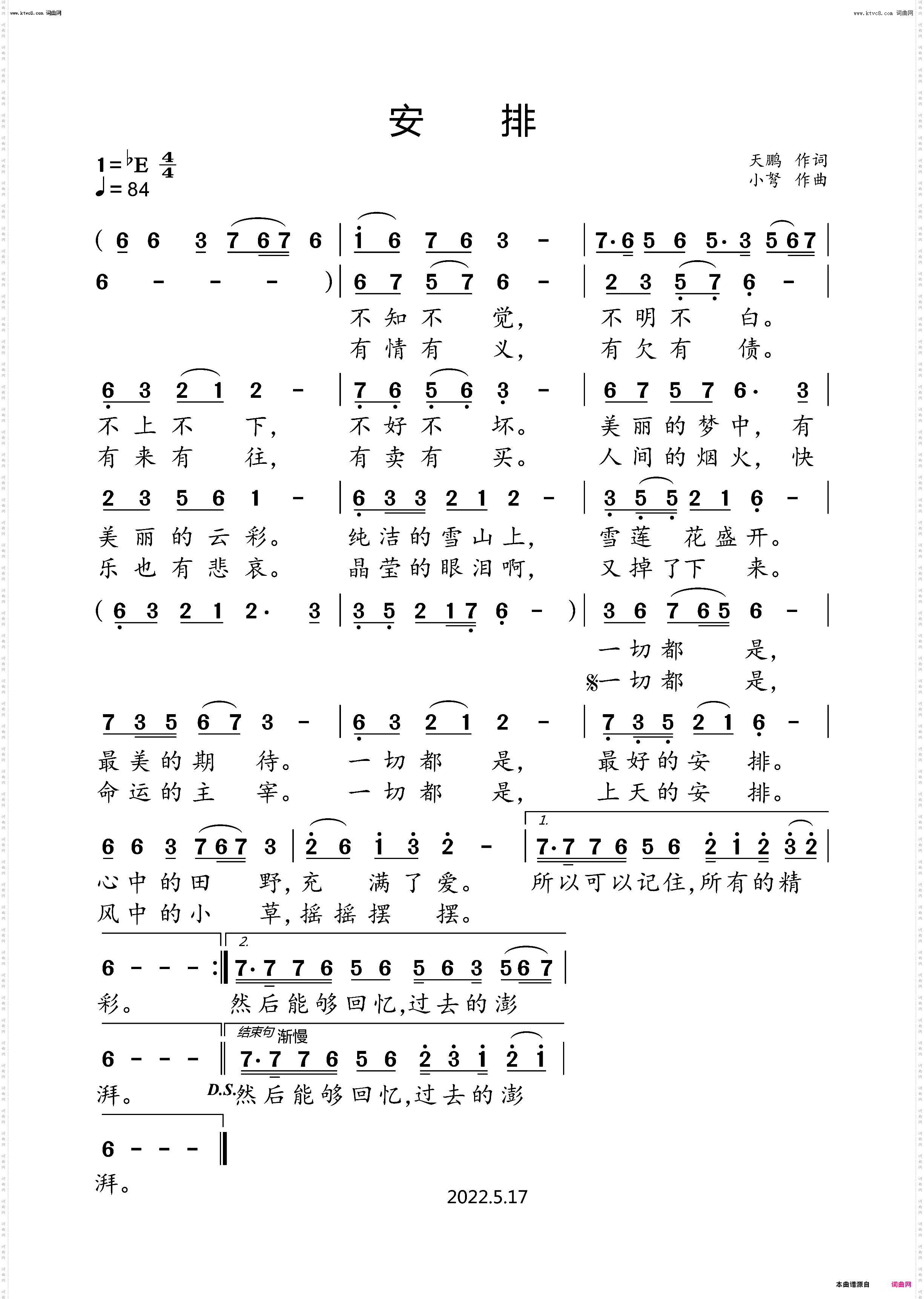 安排
